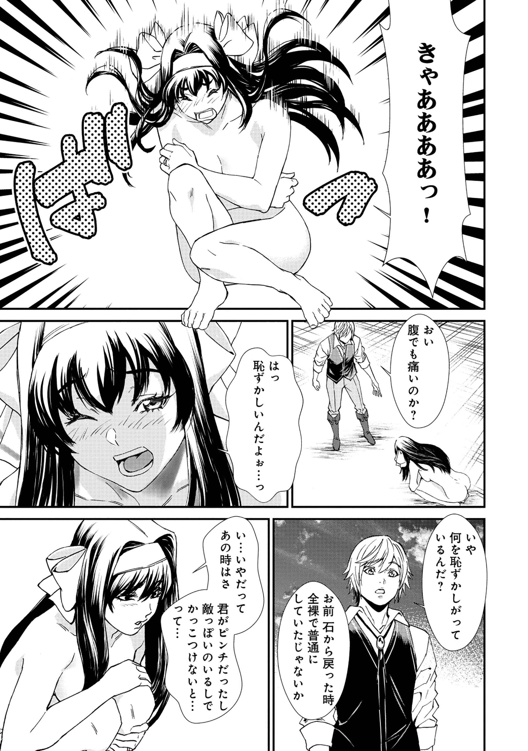 悪役令嬢大戦 ～底辺貴族の俺は貞操観念逆転世界で下剋上する～ 第1話 - 57