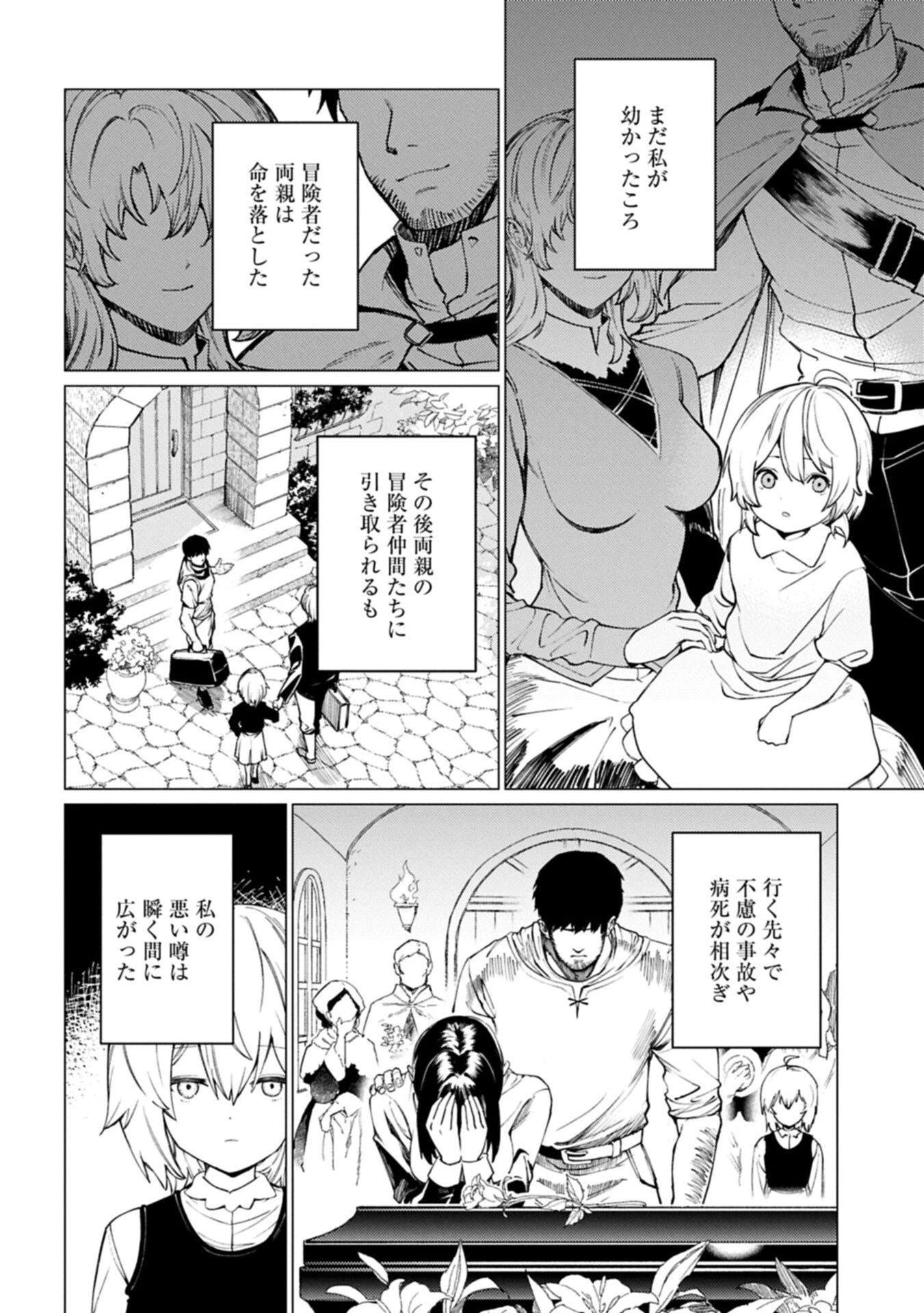 俺は全てを【パリイ】する ～逆勘違いの世界最強は冒険者になりたい～ 第28話 - 2