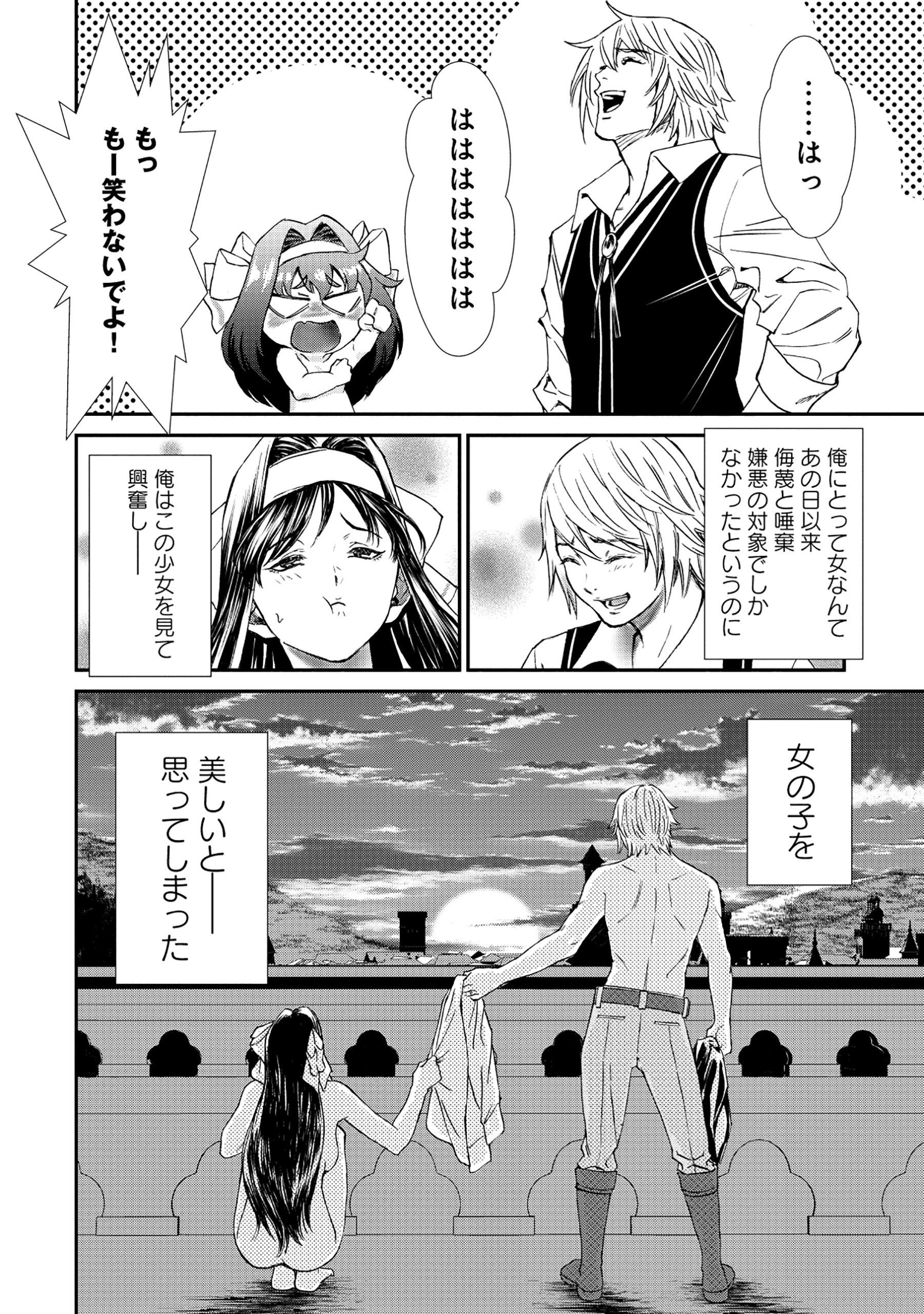 悪役令嬢大戦 ～底辺貴族の俺は貞操観念逆転世界で下剋上する～ 第1話 - 58