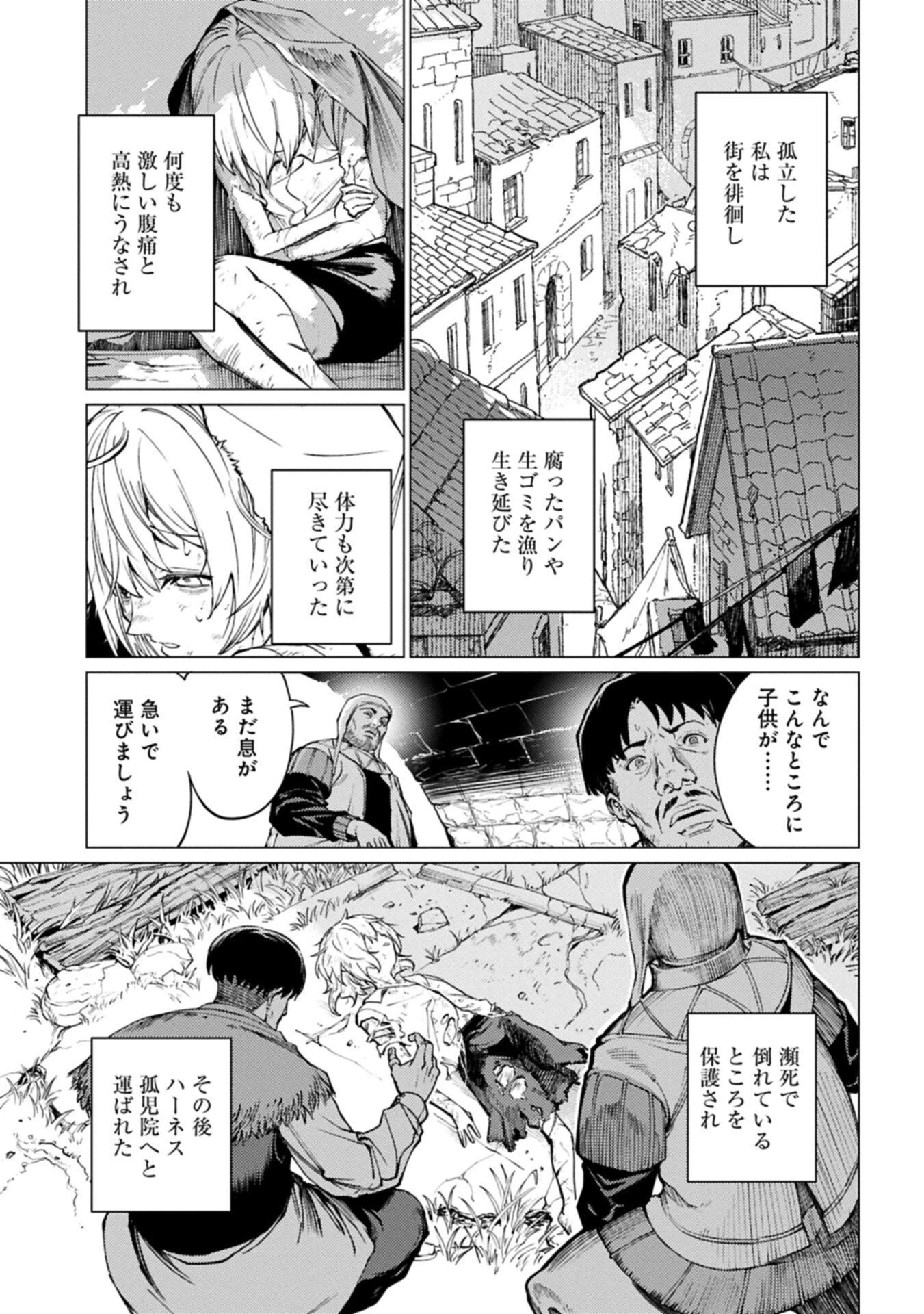 俺は全てを【パリイ】する ～逆勘違いの世界最強は冒険者になりたい～ 第28話 - 3