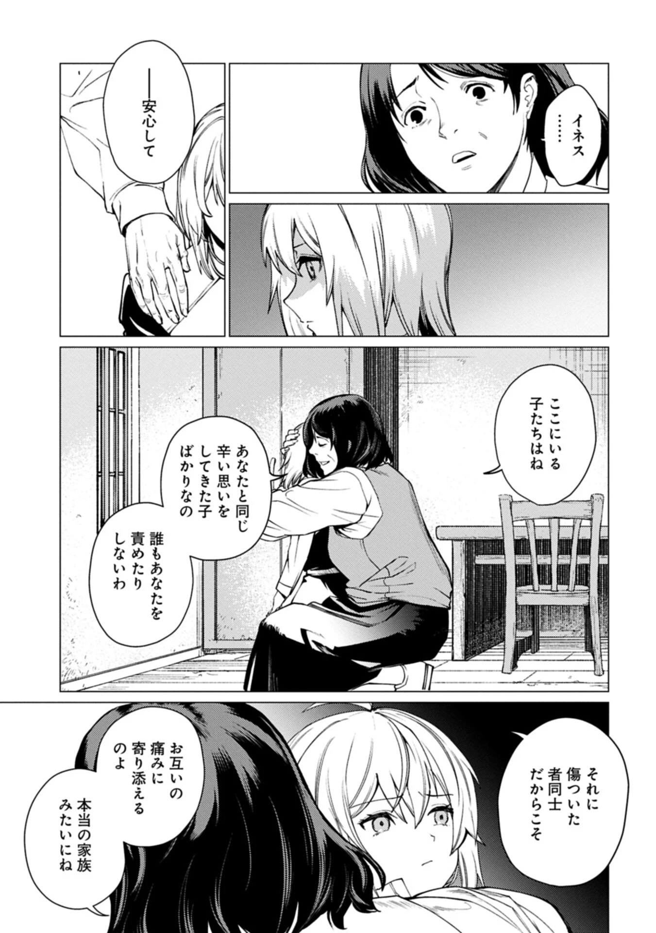 俺は全てを【パリイ】する ～逆勘違いの世界最強は冒険者になりたい～ 第28話 - 5