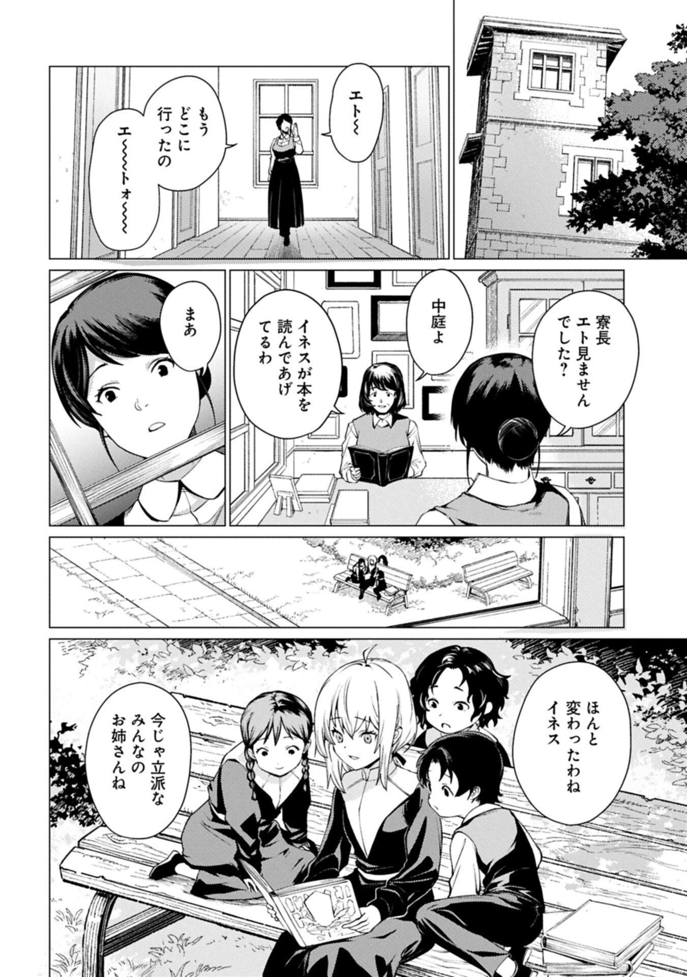 俺は全てを【パリイ】する ～逆勘違いの世界最強は冒険者になりたい～ 第28話 - 6