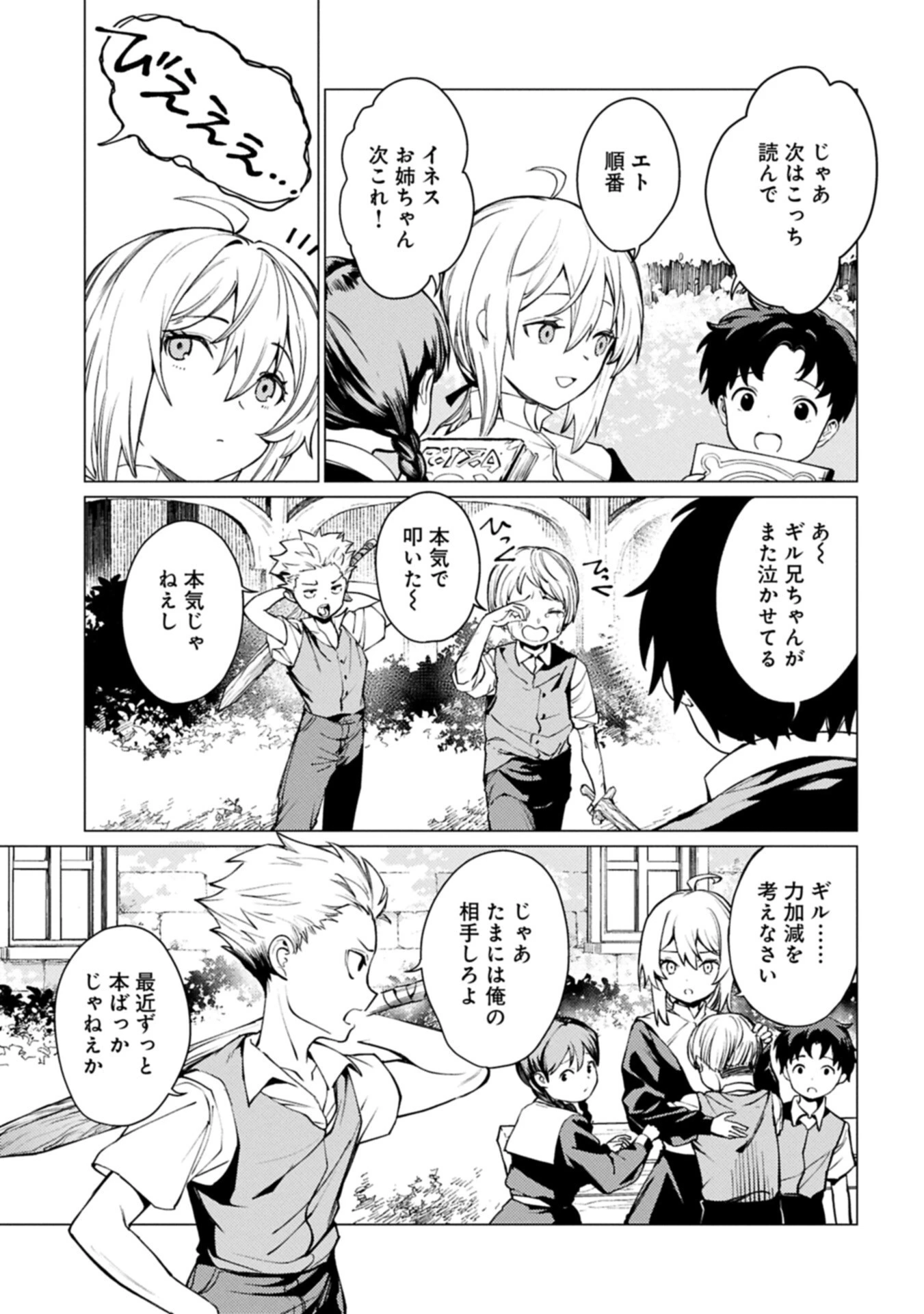 俺は全てを【パリイ】する ～逆勘違いの世界最強は冒険者になりたい～ 第28話 - 7