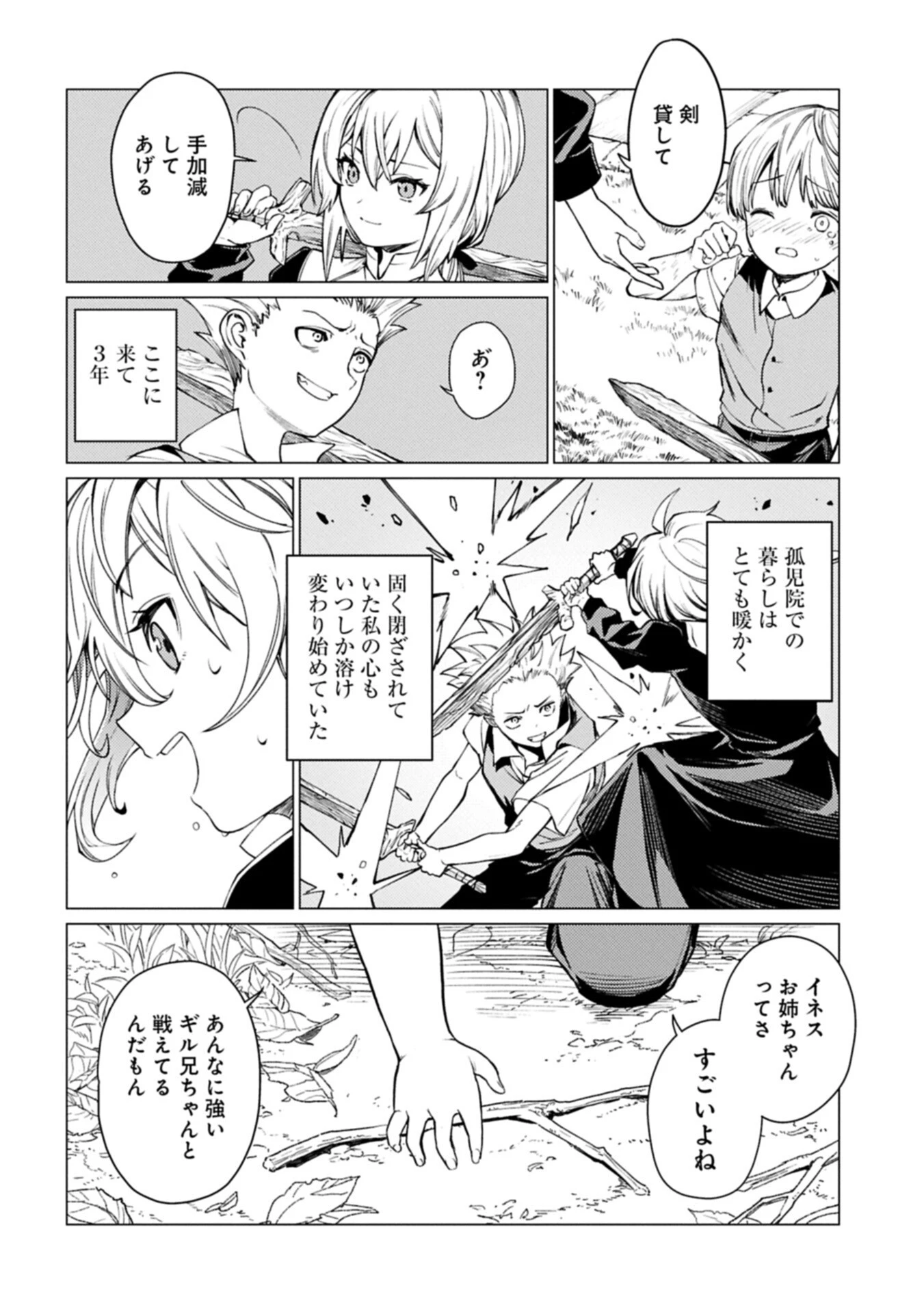 俺は全てを【パリイ】する ～逆勘違いの世界最強は冒険者になりたい～ 第28話 - 8