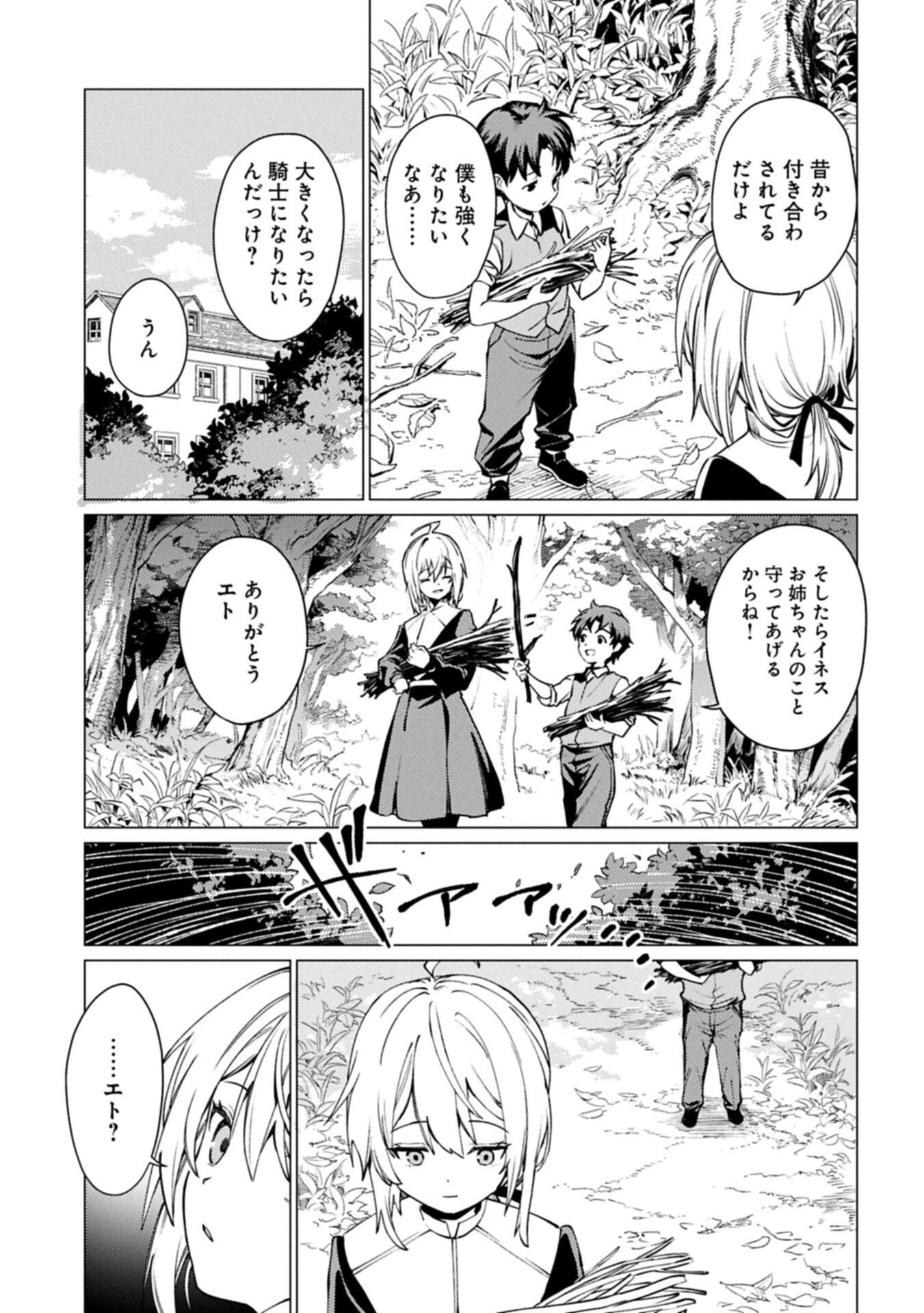 俺は全てを【パリイ】する ～逆勘違いの世界最強は冒険者になりたい～ 第28話 - 9
