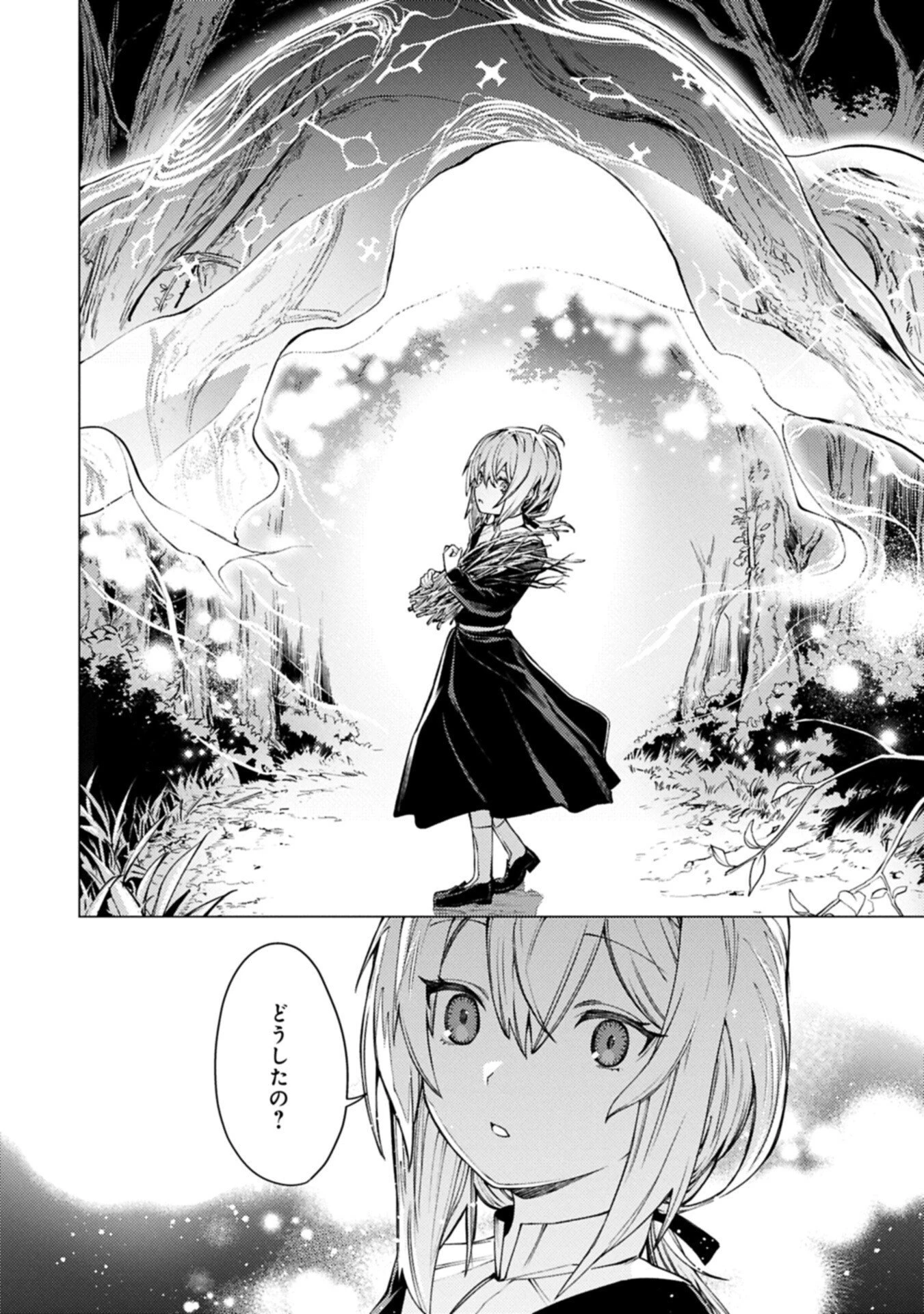 俺は全てを【パリイ】する ～逆勘違いの世界最強は冒険者になりたい～ 第28話 - 10