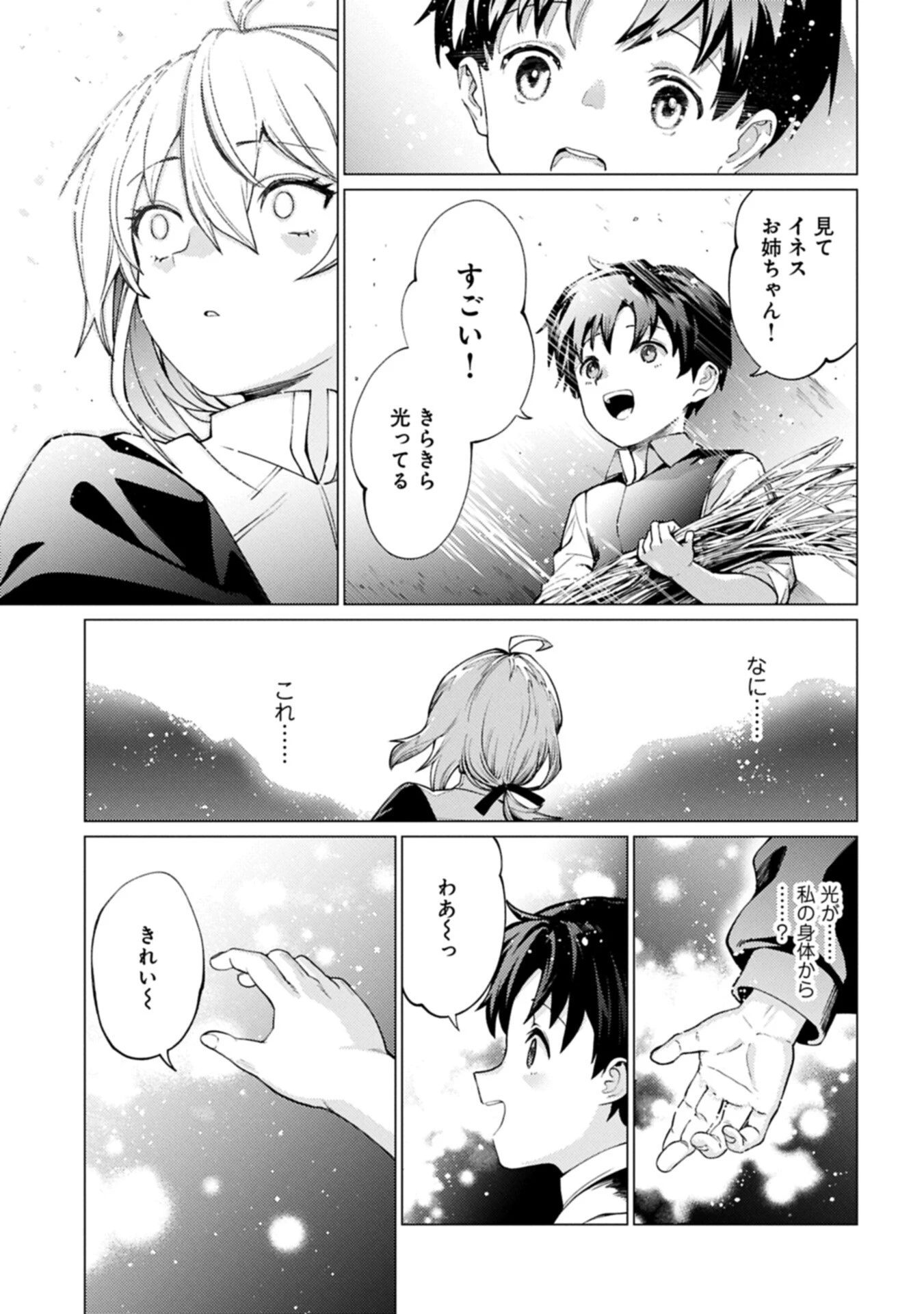 俺は全てを【パリイ】する ～逆勘違いの世界最強は冒険者になりたい～ 第28話 - 11
