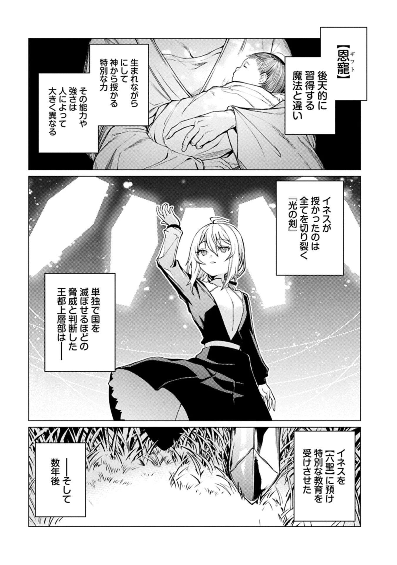 俺は全てを【パリイ】する ～逆勘違いの世界最強は冒険者になりたい～ 第28話 - 14