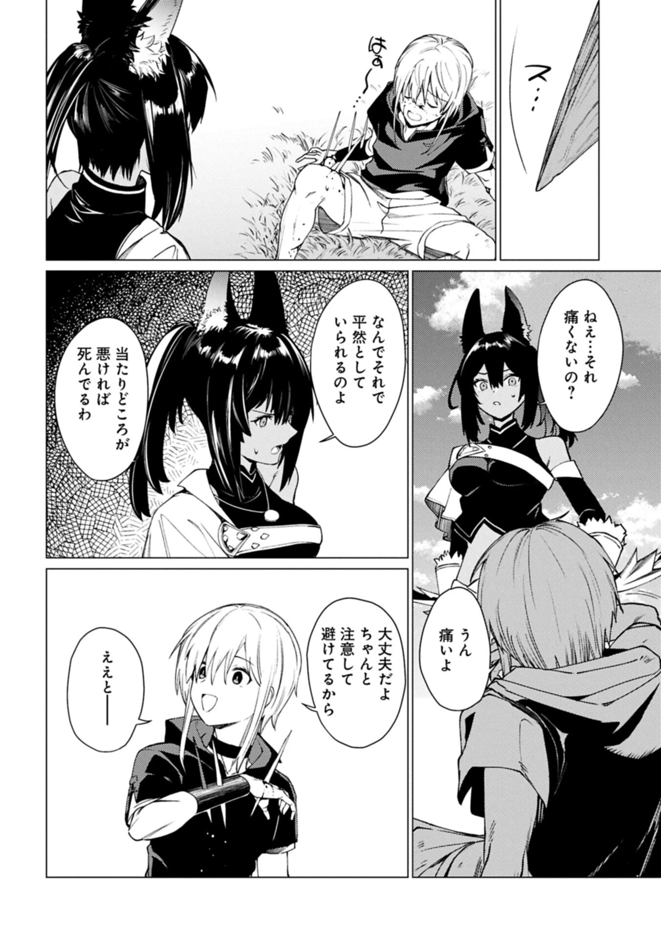 俺は全てを【パリイ】する ～逆勘違いの世界最強は冒険者になりたい～ 第27話 - 10