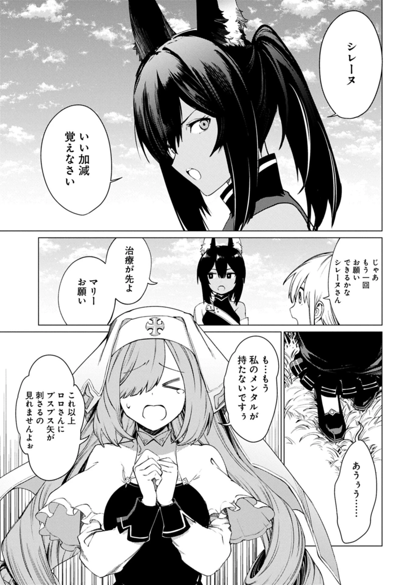 俺は全てを【パリイ】する ～逆勘違いの世界最強は冒険者になりたい～ 第27話 - 11