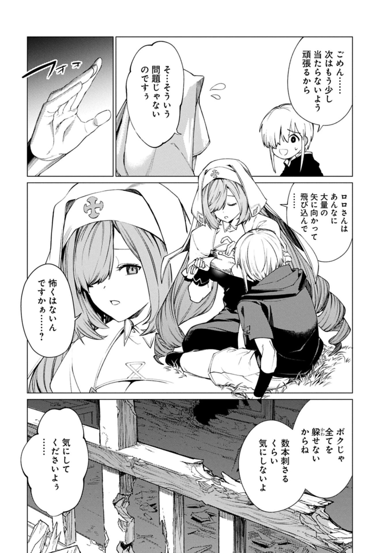 俺は全てを【パリイ】する ～逆勘違いの世界最強は冒険者になりたい～ 第27話 - 12