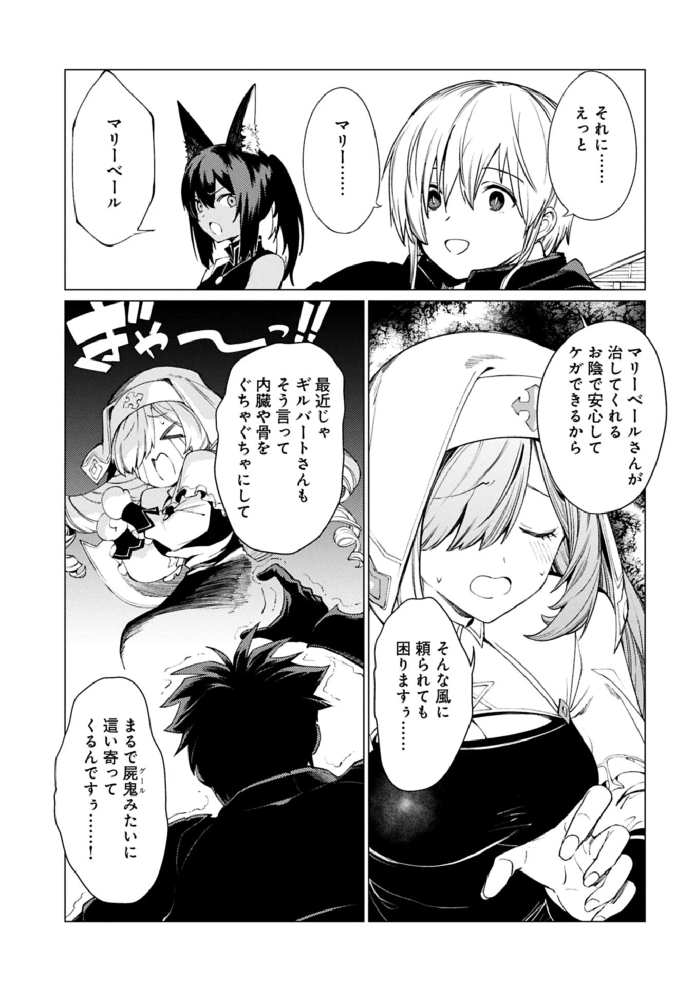 俺は全てを【パリイ】する ～逆勘違いの世界最強は冒険者になりたい～ 第27話 - 13