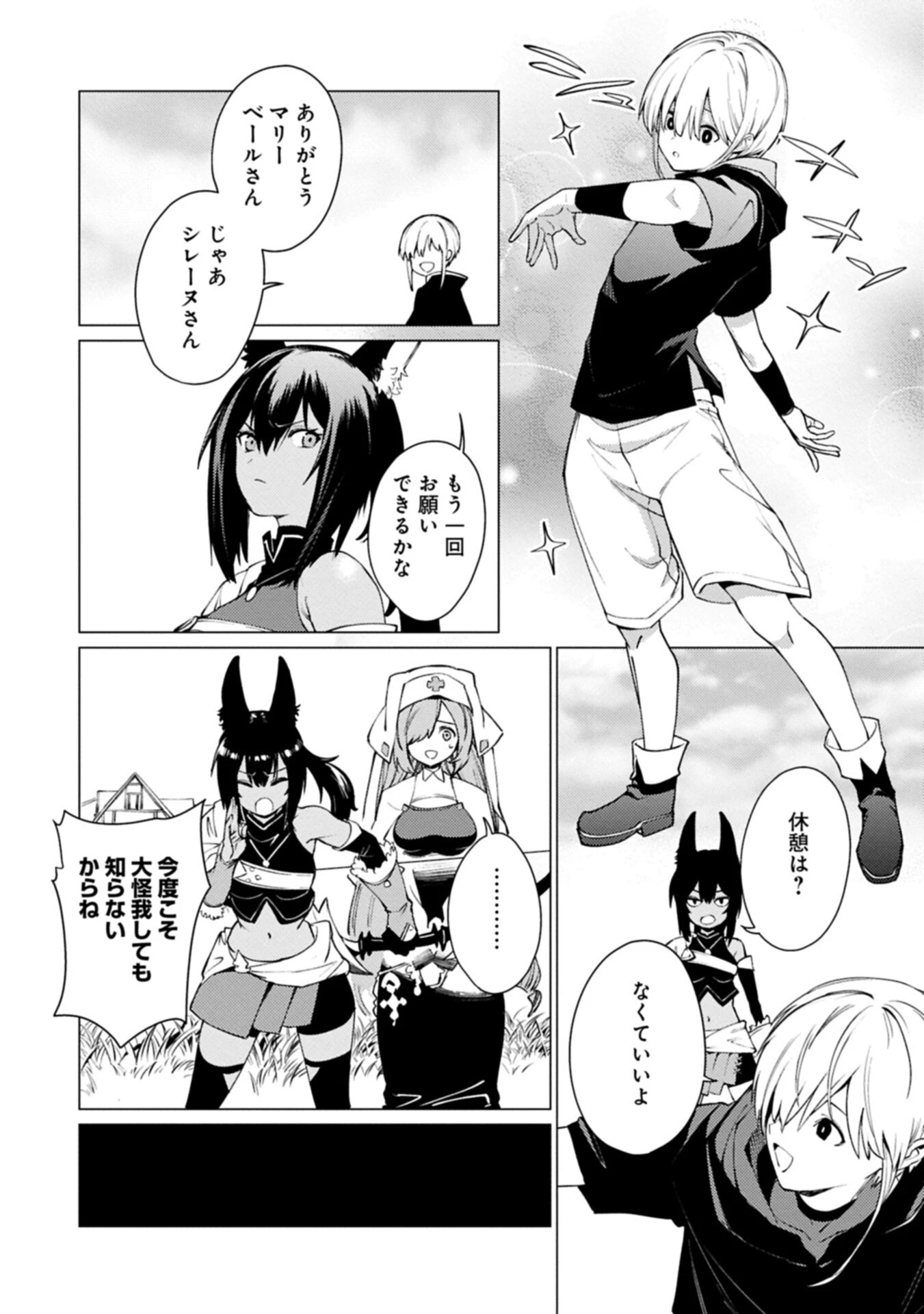 俺は全てを【パリイ】する ～逆勘違いの世界最強は冒険者になりたい～ 第27話 - 14