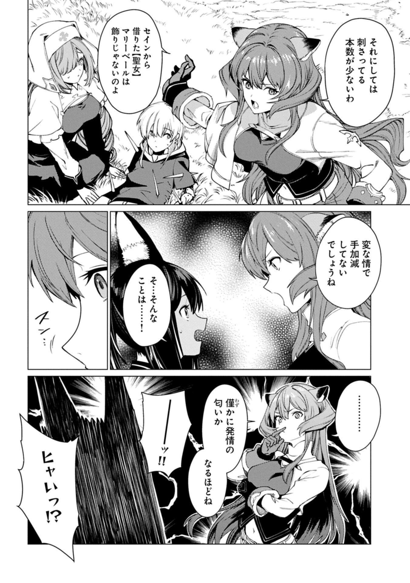 俺は全てを【パリイ】する ～逆勘違いの世界最強は冒険者になりたい～ 第27話 - 16