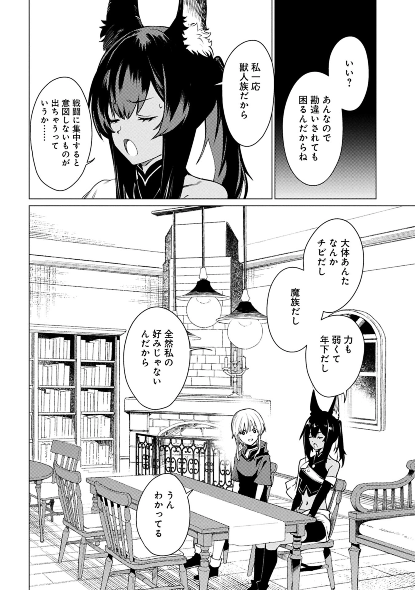 俺は全てを【パリイ】する ～逆勘違いの世界最強は冒険者になりたい～ 第27話 - 18