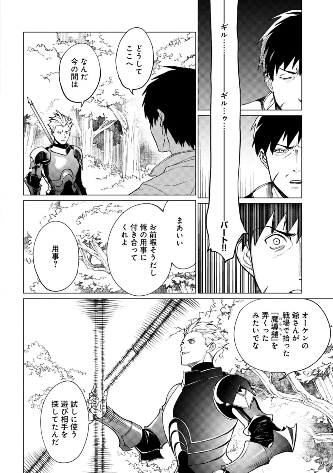 俺は全てを【パリイ】する ～逆勘違いの世界最強は冒険者になりたい～ 第26話 - 2