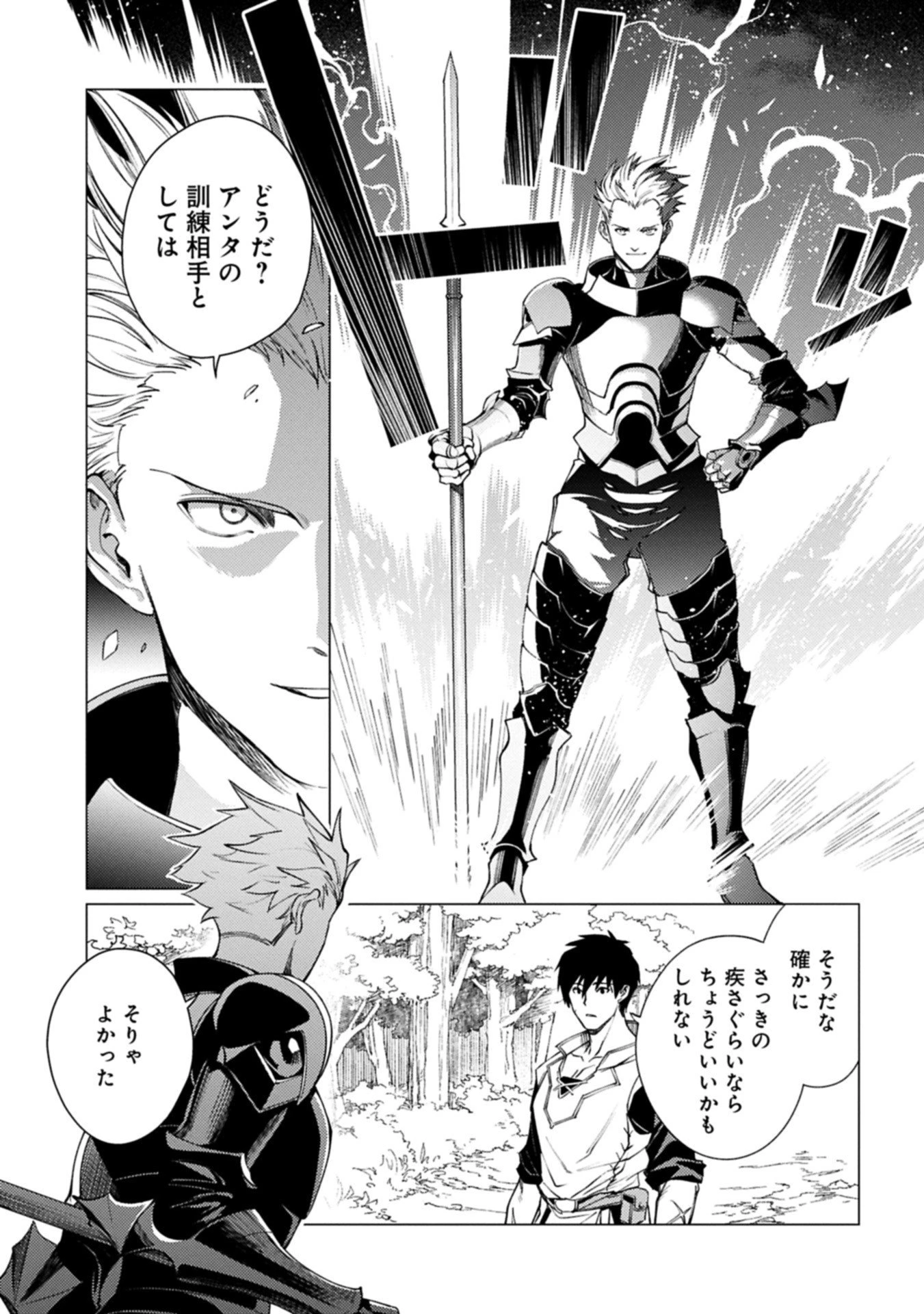 俺は全てを【パリイ】する ～逆勘違いの世界最強は冒険者になりたい～ 第26話 - 3