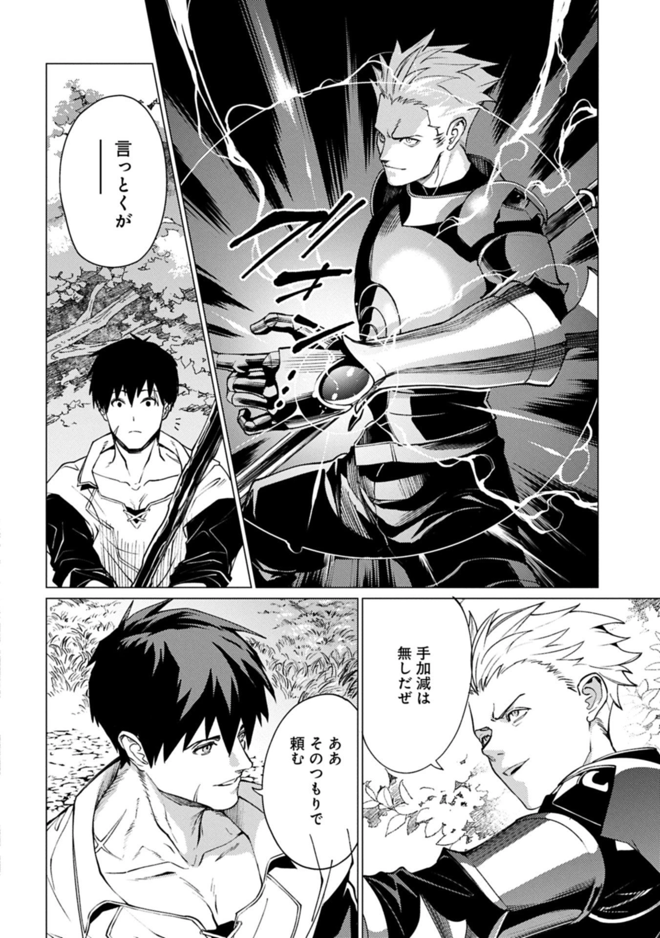 俺は全てを【パリイ】する ～逆勘違いの世界最強は冒険者になりたい～ 第26話 - 4