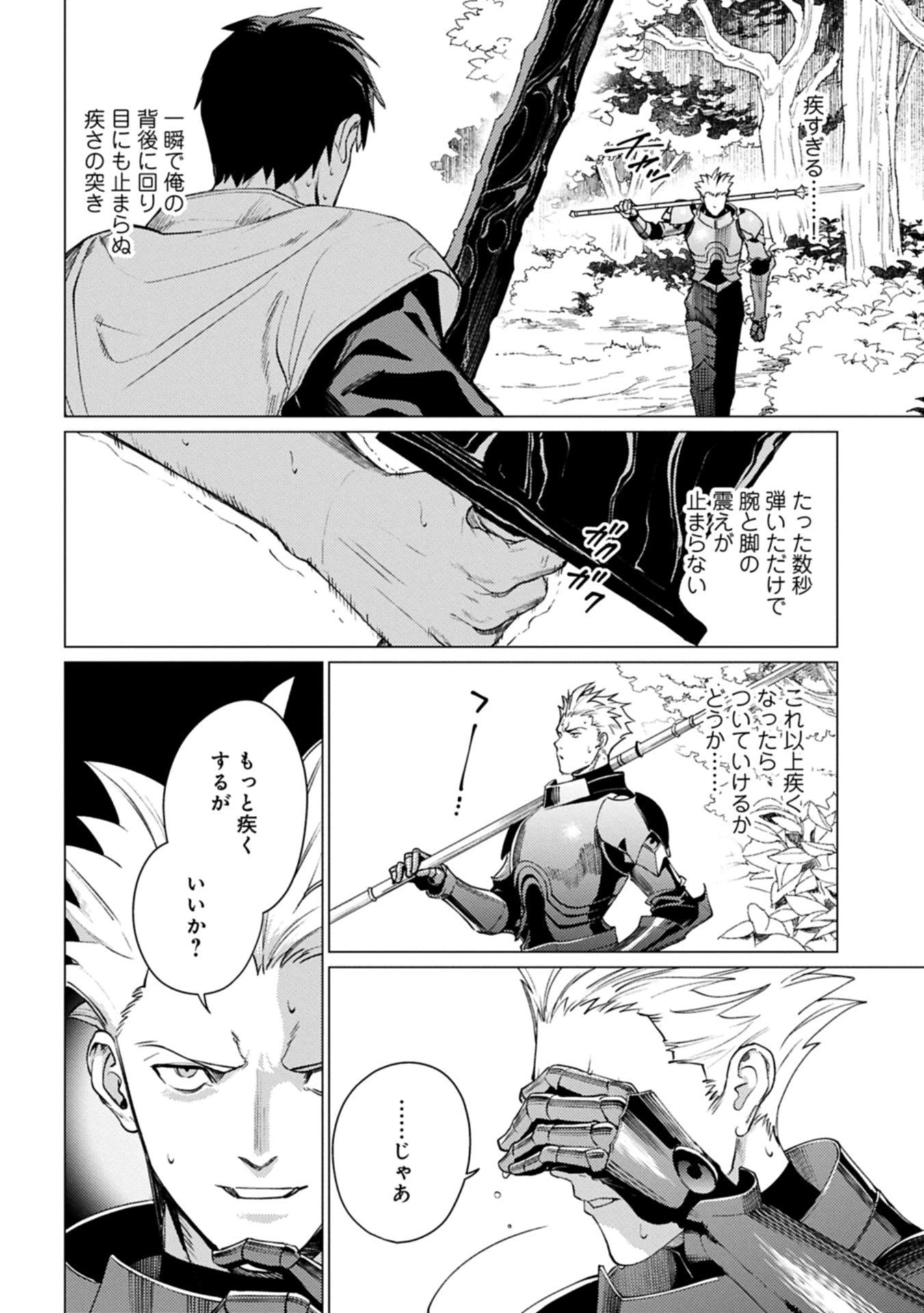 俺は全てを【パリイ】する ～逆勘違いの世界最強は冒険者になりたい～ 第26話 - 12