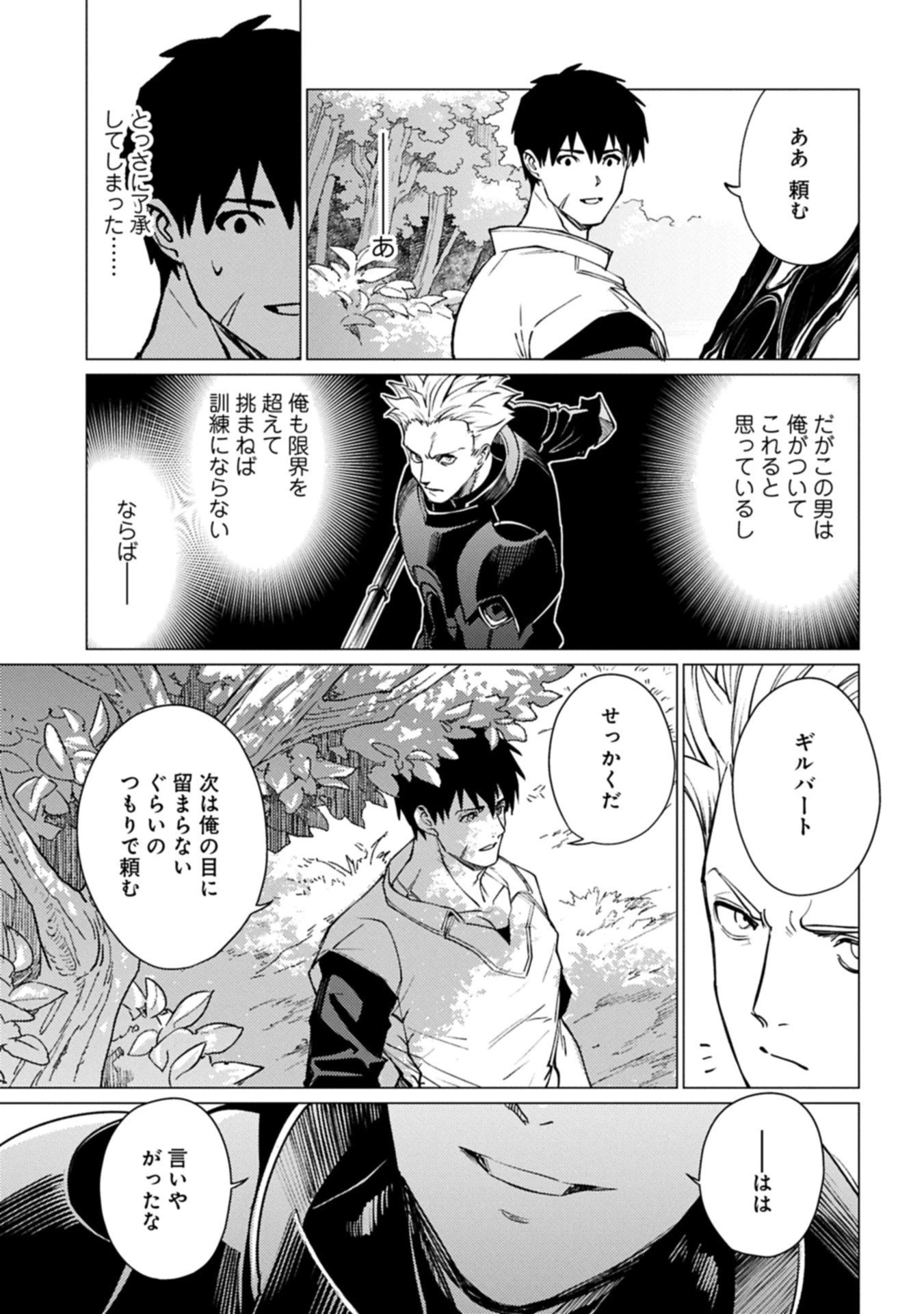 俺は全てを【パリイ】する ～逆勘違いの世界最強は冒険者になりたい～ 第26話 - 13