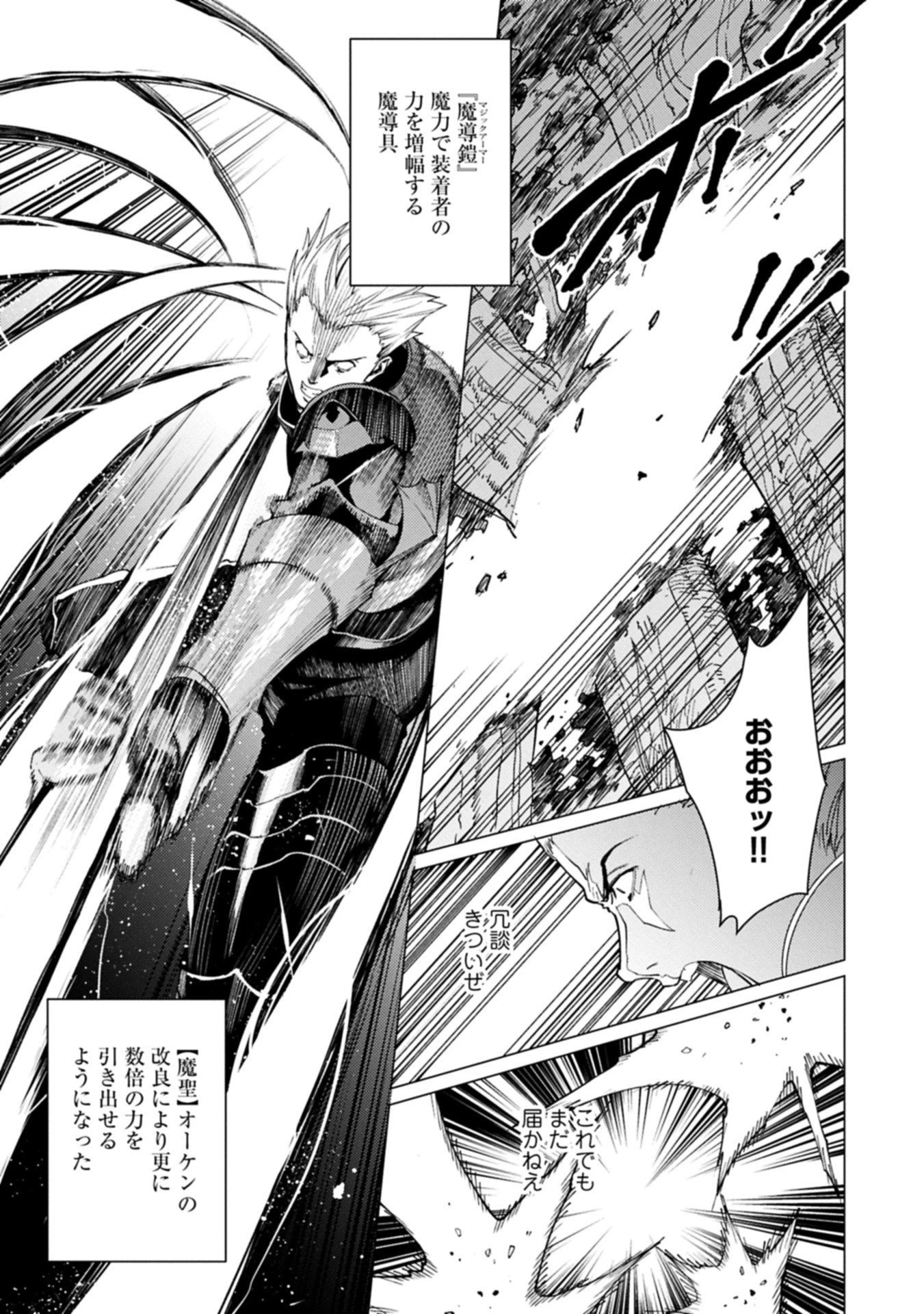 俺は全てを【パリイ】する ～逆勘違いの世界最強は冒険者になりたい～ 第26話 - 15