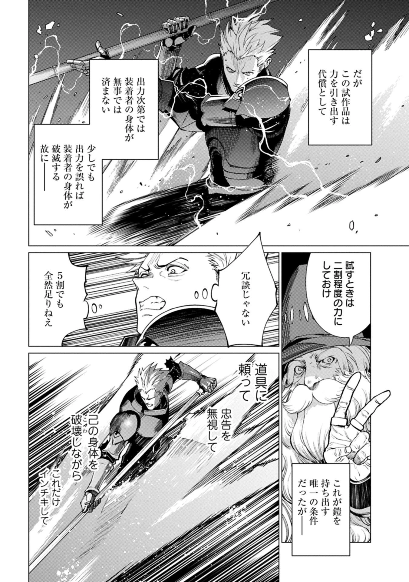 俺は全てを【パリイ】する ～逆勘違いの世界最強は冒険者になりたい～ 第26話 - 16