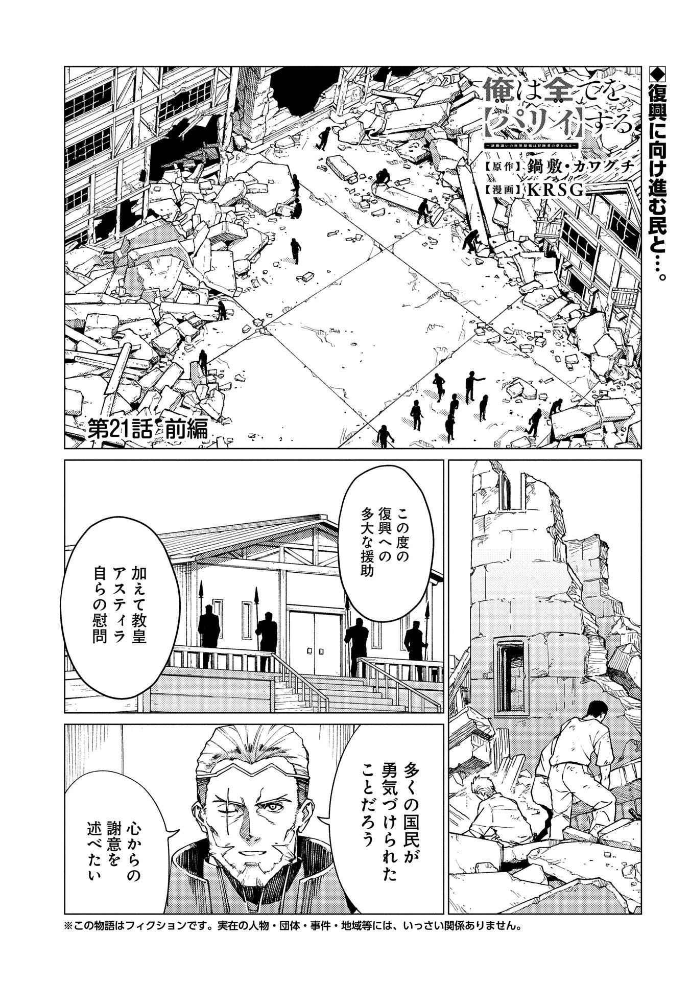俺は全てを【パリイ】する ～逆勘違いの世界最強は冒険者になりたい～ 第21話 - 1