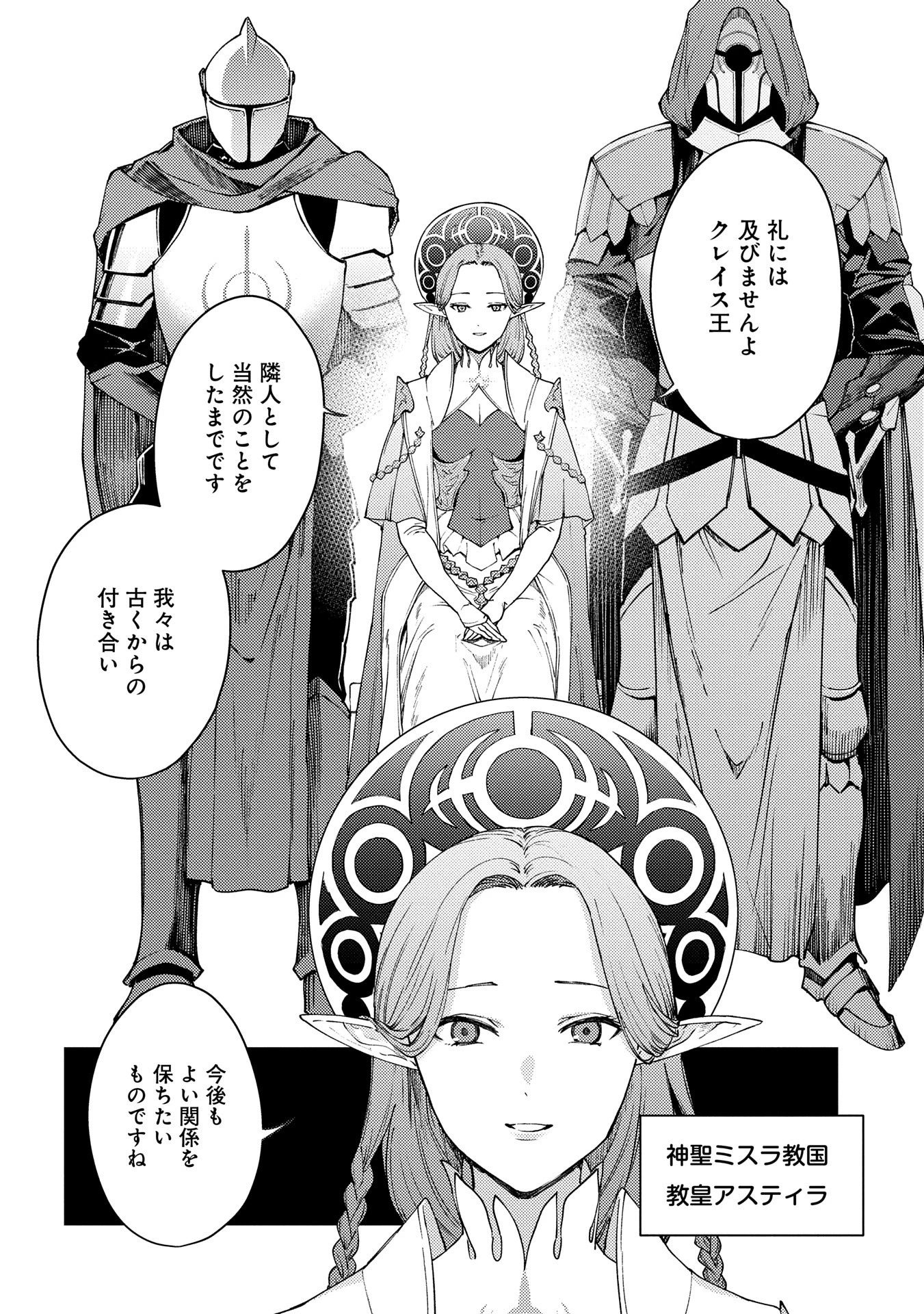 俺は全てを【パリイ】する ～逆勘違いの世界最強は冒険者になりたい～ 第21話 - 2