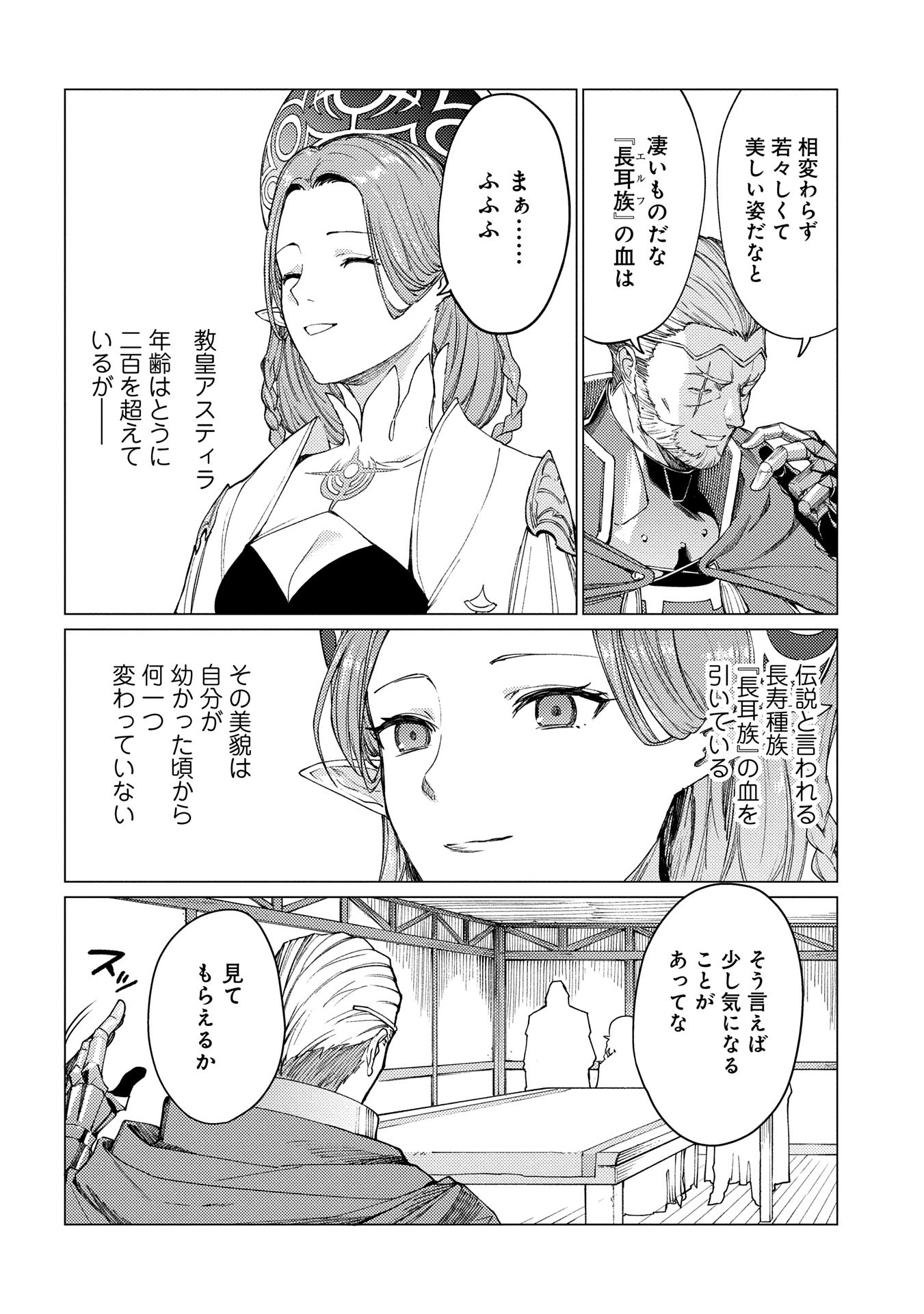 俺は全てを【パリイ】する ～逆勘違いの世界最強は冒険者になりたい～ 第21話 - 4