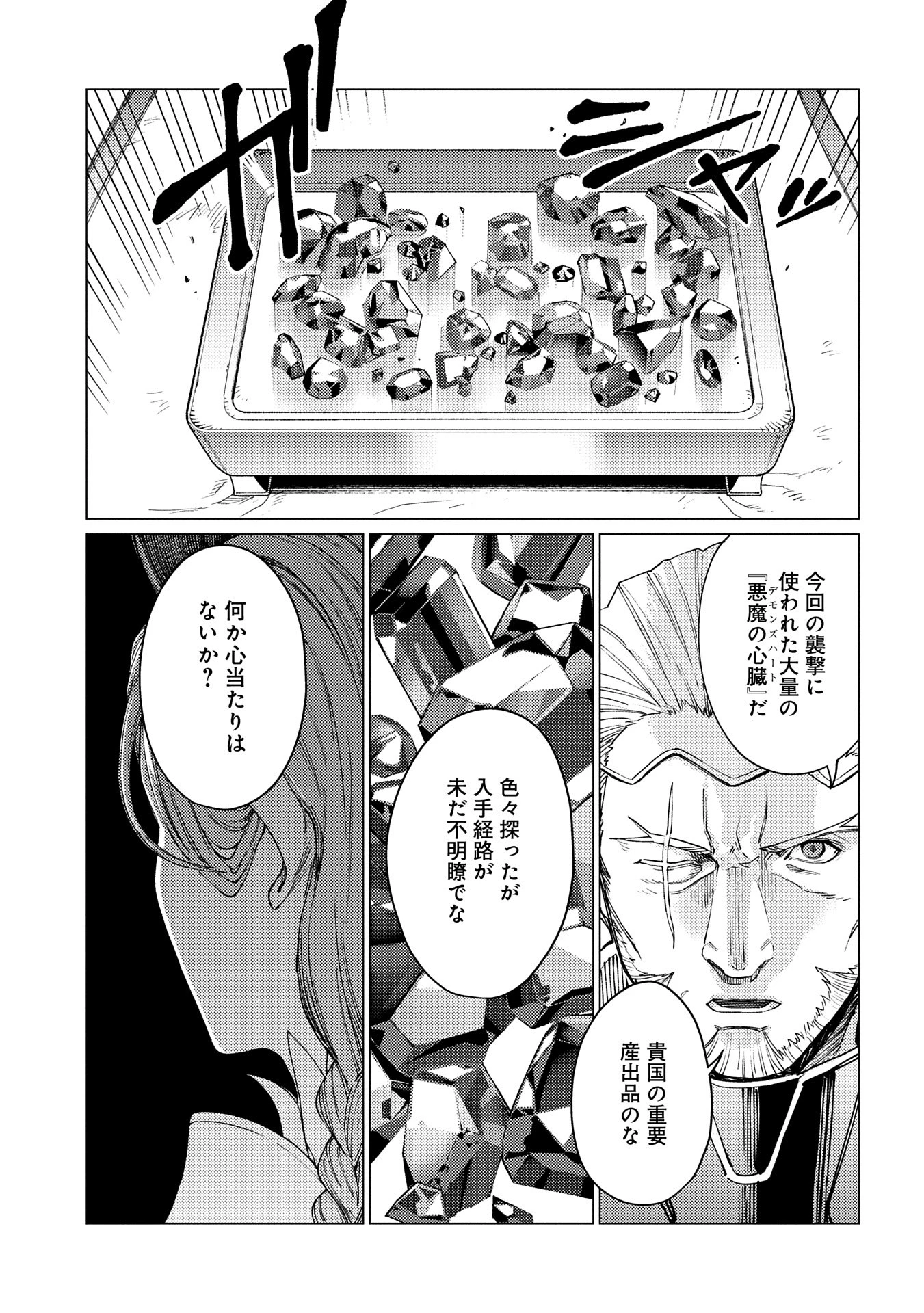 俺は全てを【パリイ】する ～逆勘違いの世界最強は冒険者になりたい～ 第21話 - 5
