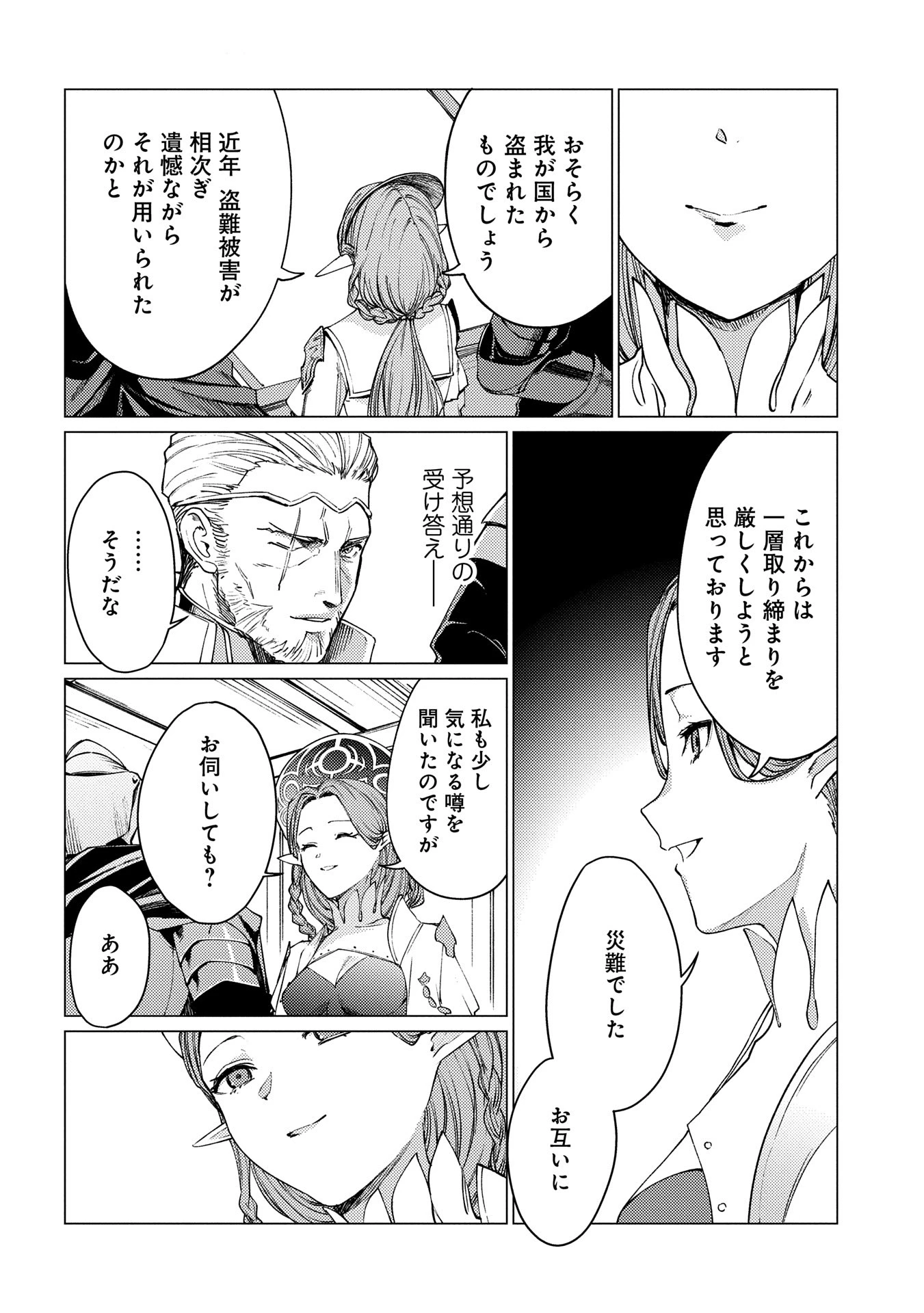 俺は全てを【パリイ】する ～逆勘違いの世界最強は冒険者になりたい～ 第21話 - 6