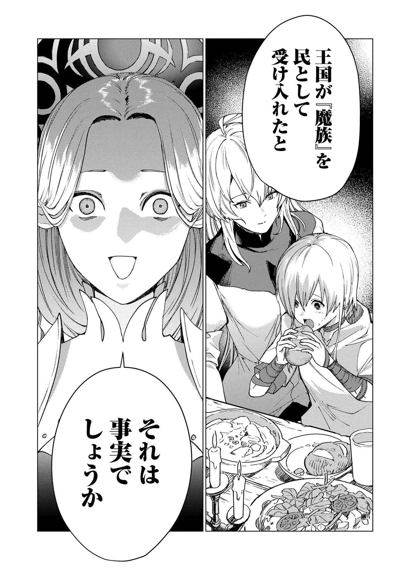俺は全てを【パリイ】する ～逆勘違いの世界最強は冒険者になりたい～ 第21話 - 7