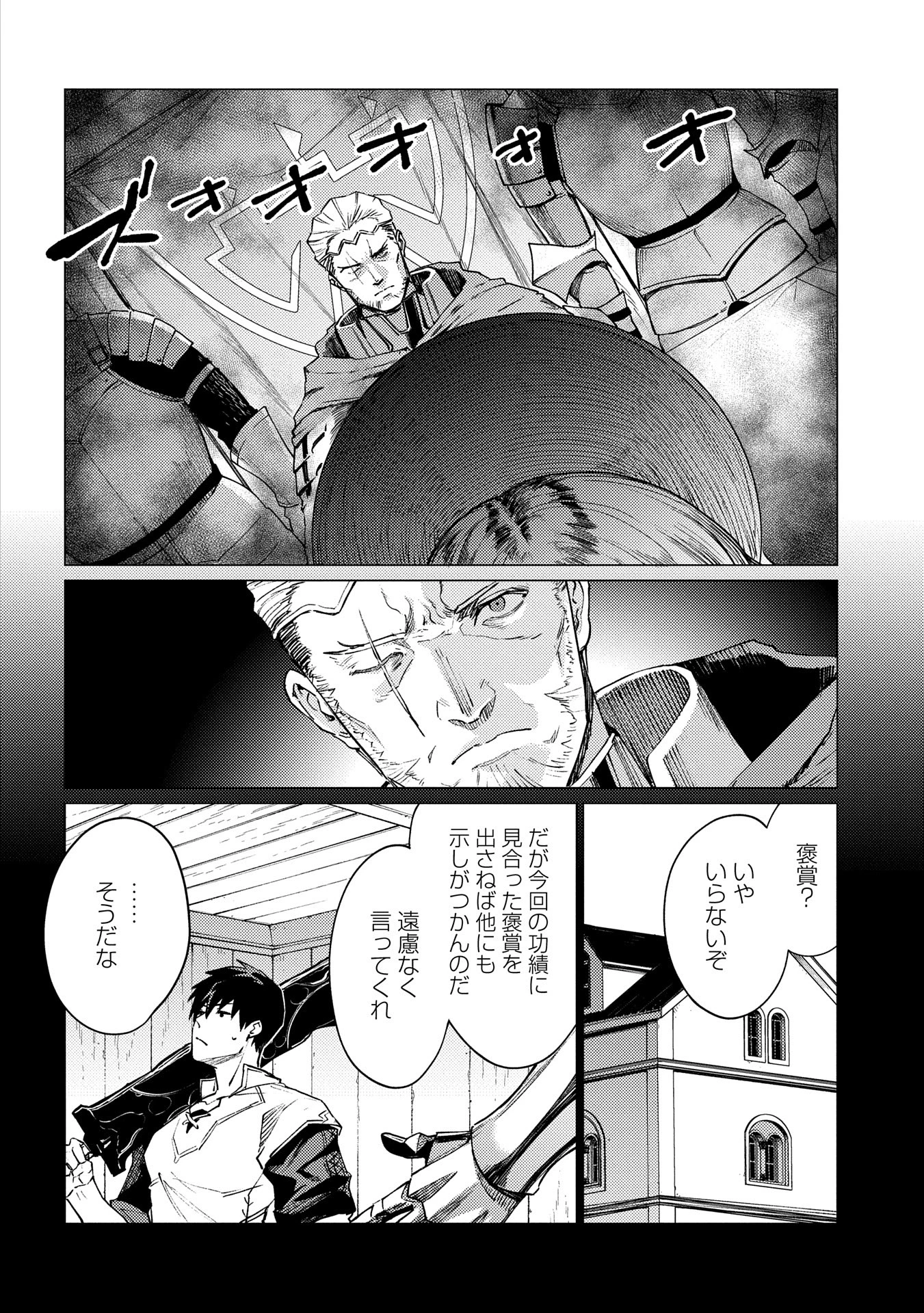 俺は全てを【パリイ】する ～逆勘違いの世界最強は冒険者になりたい～ 第21話 - 8
