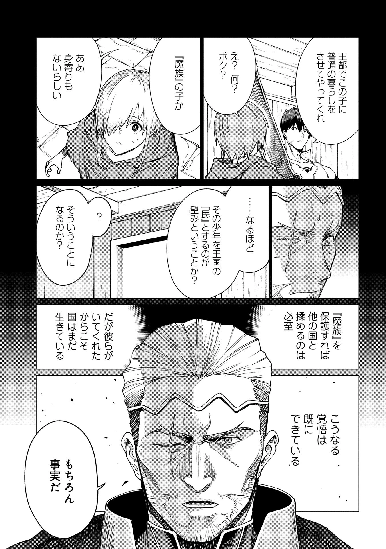 俺は全てを【パリイ】する ～逆勘違いの世界最強は冒険者になりたい～ 第21話 - 9