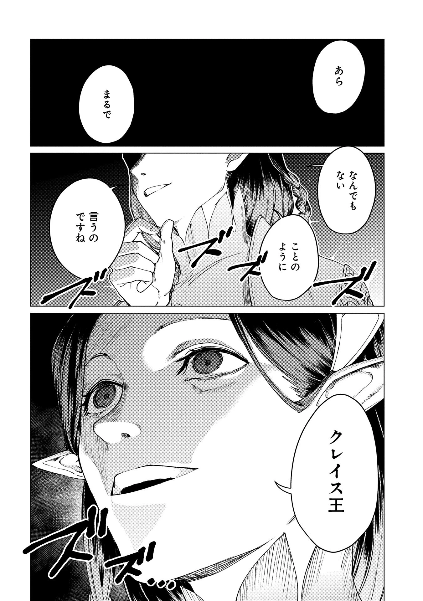 俺は全てを【パリイ】する ～逆勘違いの世界最強は冒険者になりたい～ 第21話 - 10