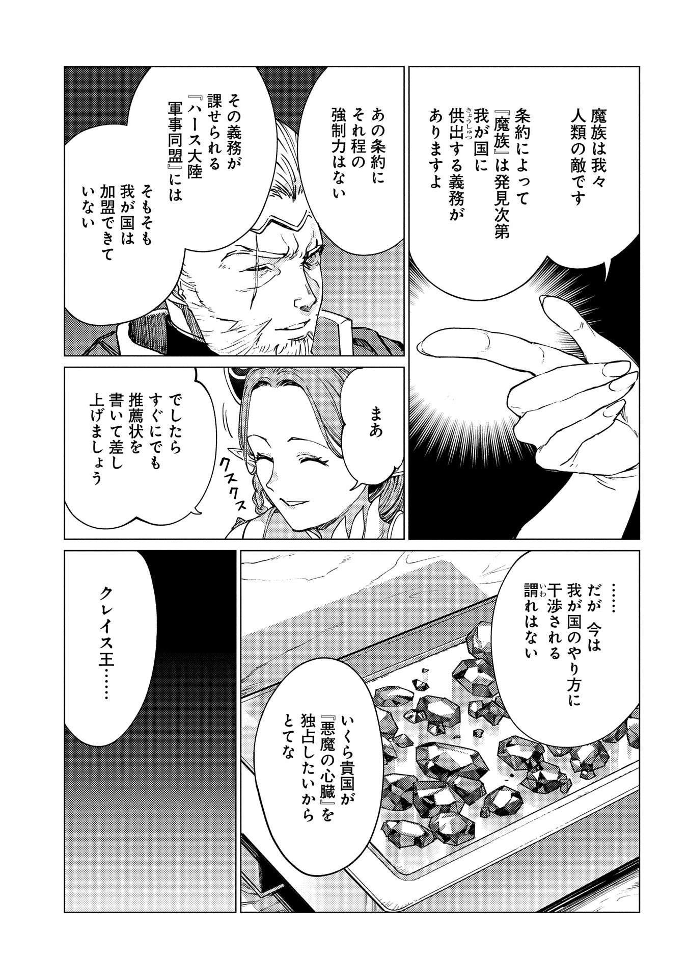 俺は全てを【パリイ】する ～逆勘違いの世界最強は冒険者になりたい～ 第21話 - 11