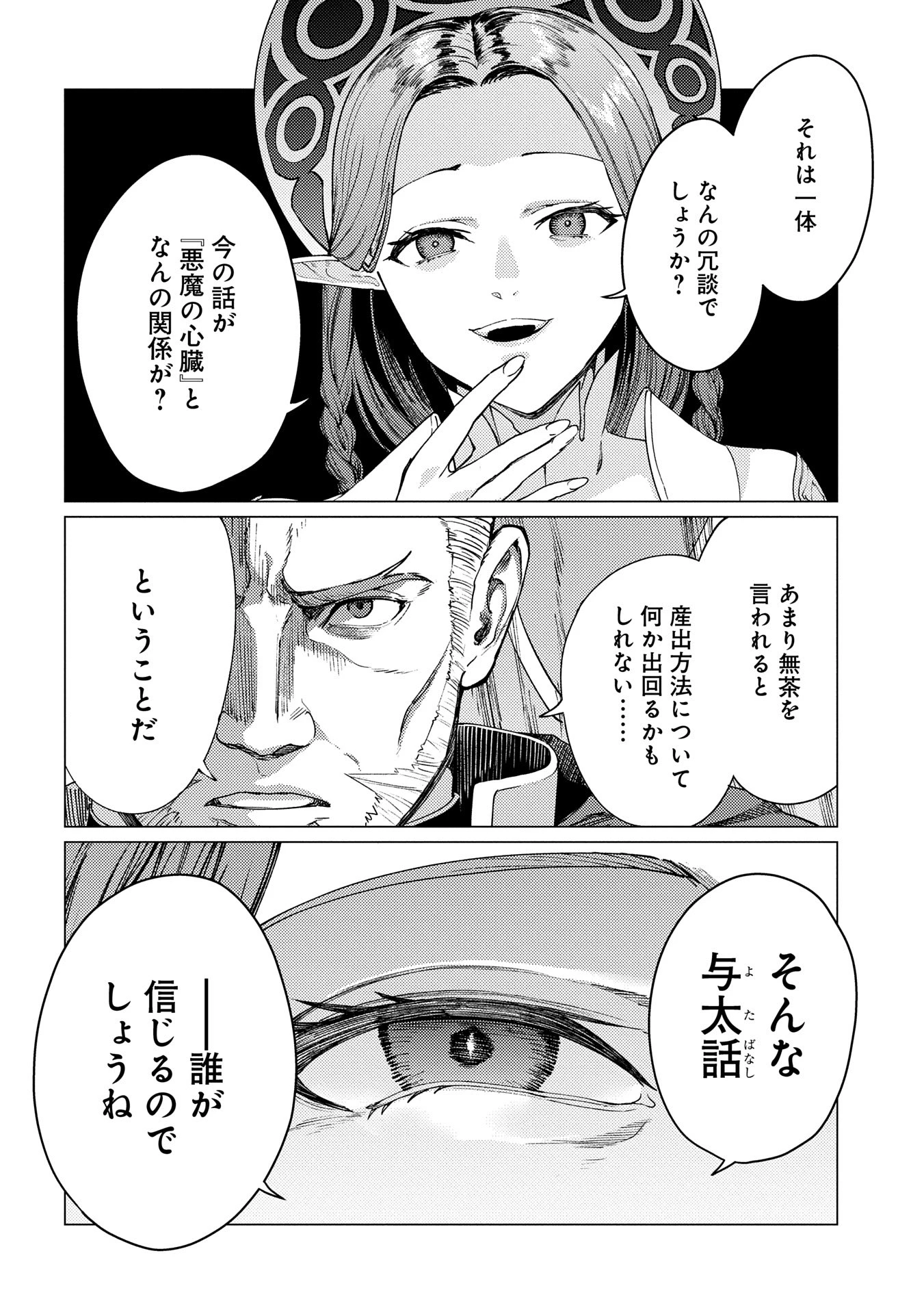 俺は全てを【パリイ】する ～逆勘違いの世界最強は冒険者になりたい～ 第21話 - 12