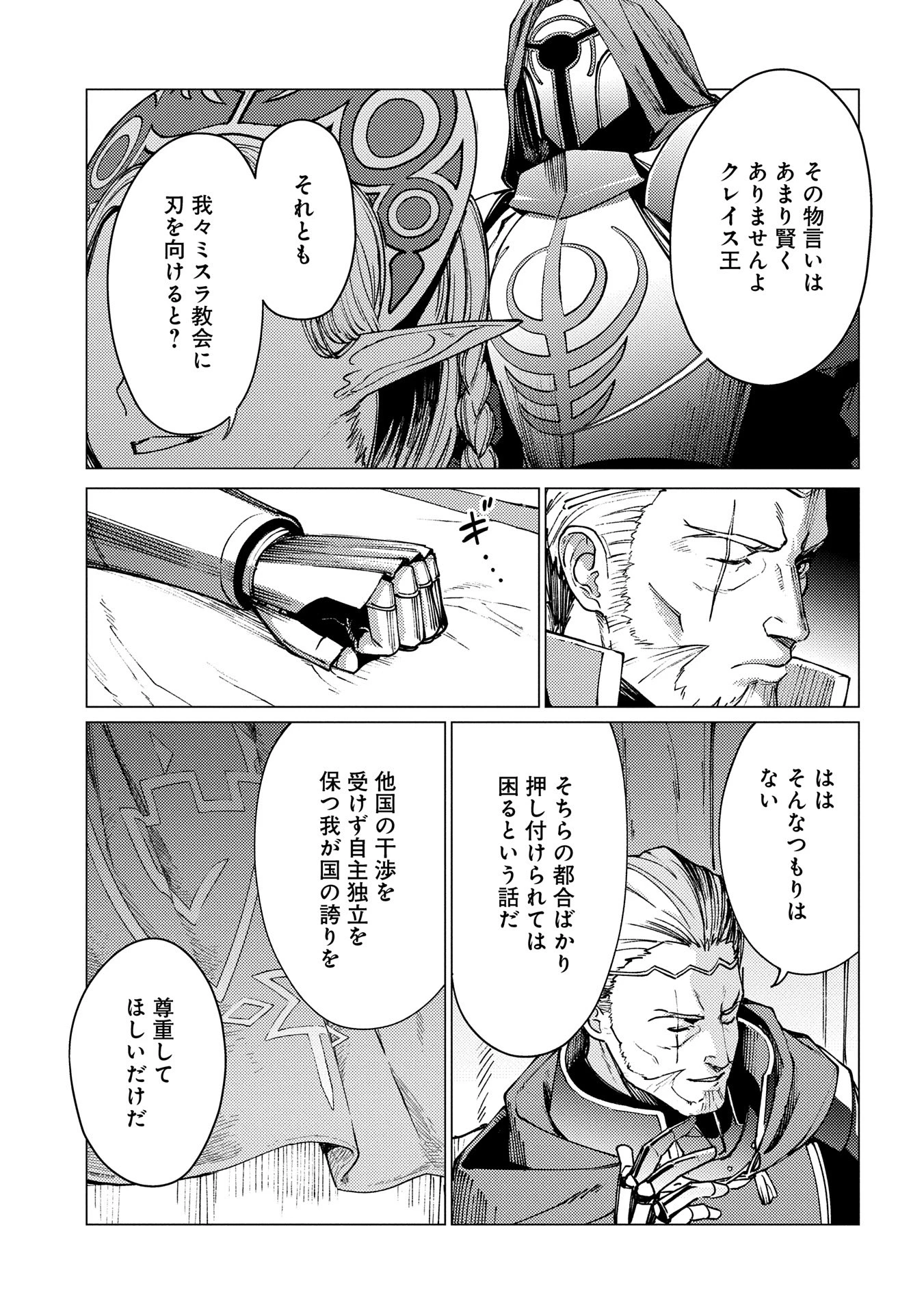 俺は全てを【パリイ】する ～逆勘違いの世界最強は冒険者になりたい～ 第21話 - 13