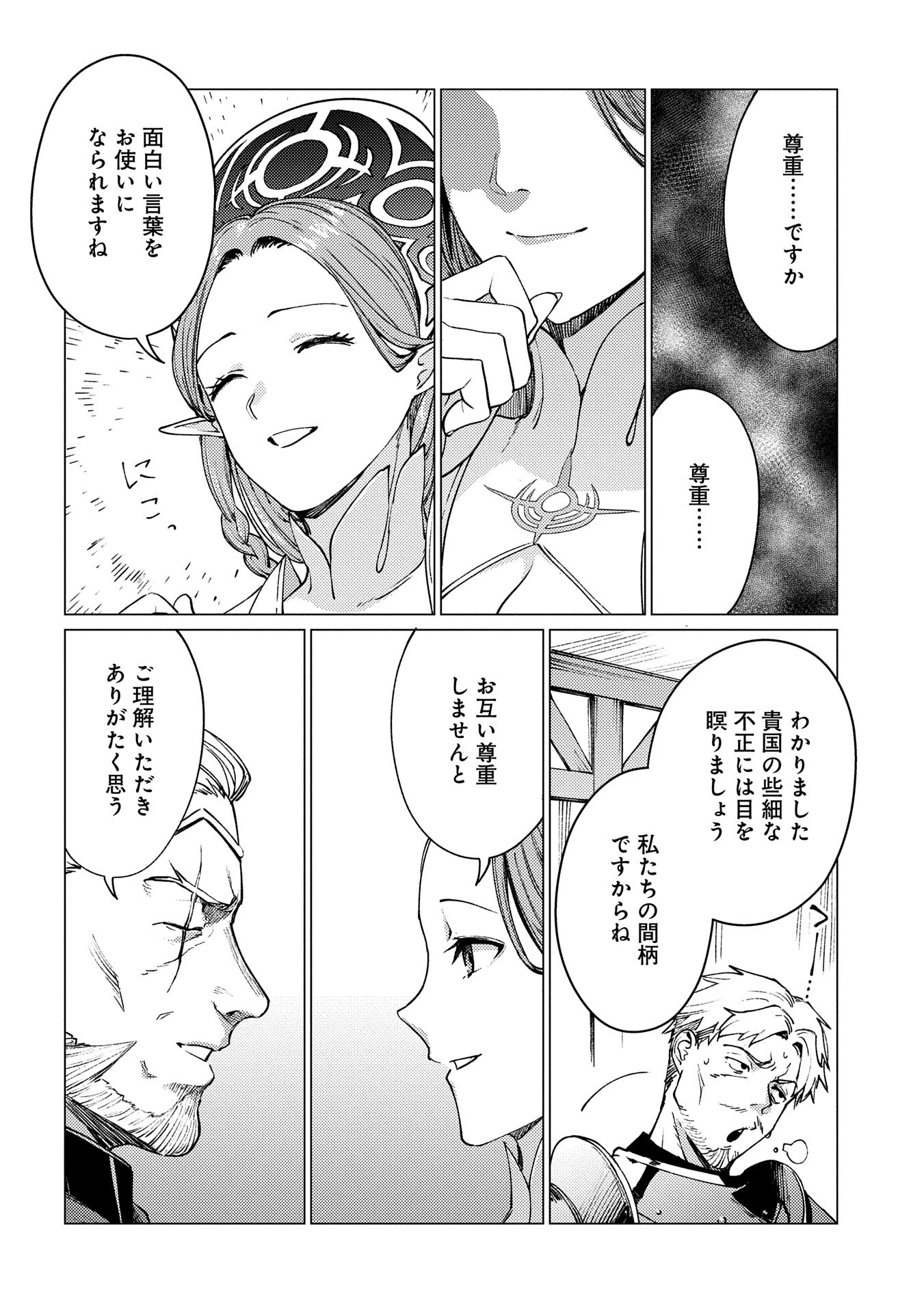 俺は全てを【パリイ】する ～逆勘違いの世界最強は冒険者になりたい～ 第21話 - 14