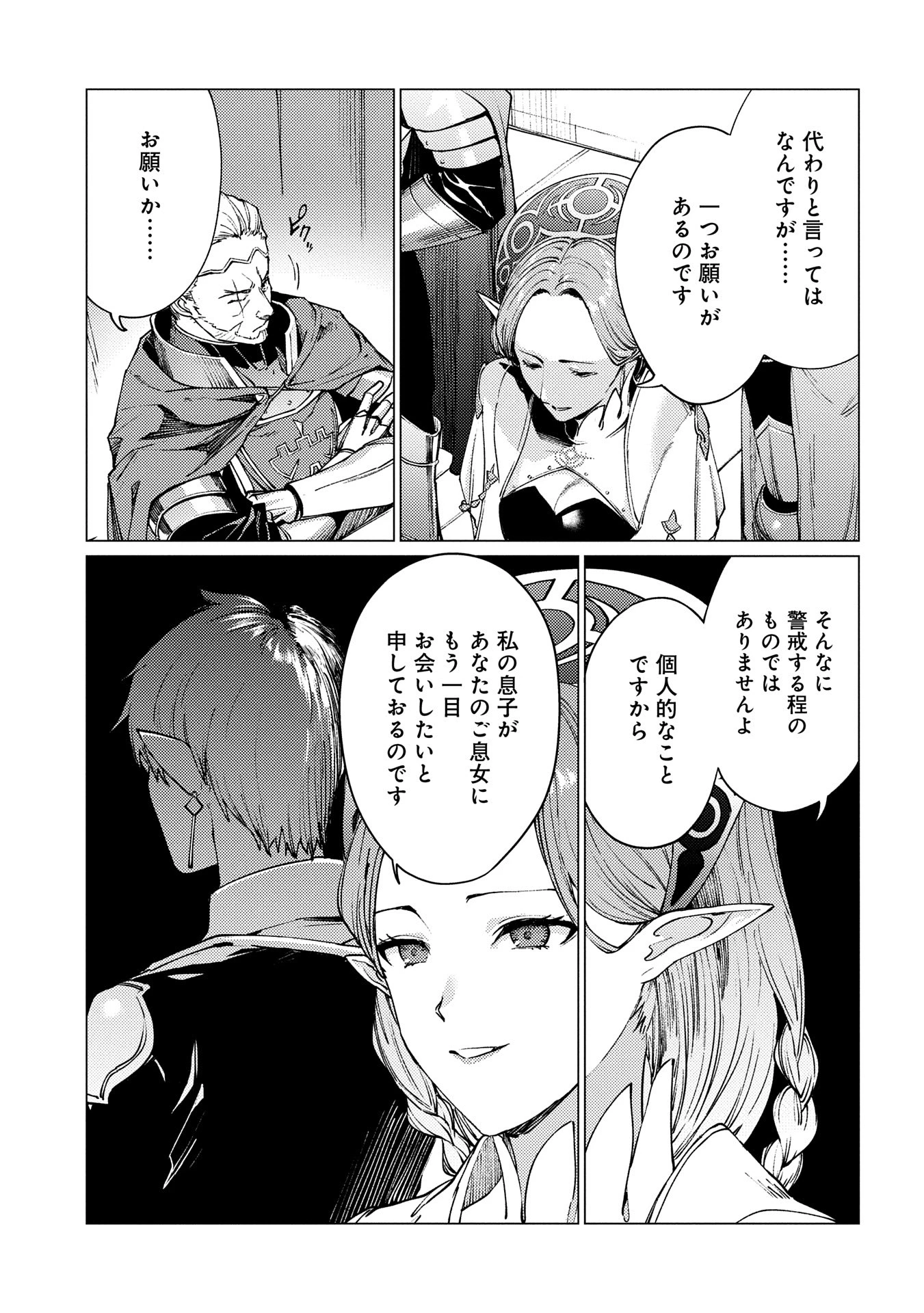 俺は全てを【パリイ】する ～逆勘違いの世界最強は冒険者になりたい～ 第21話 - 15