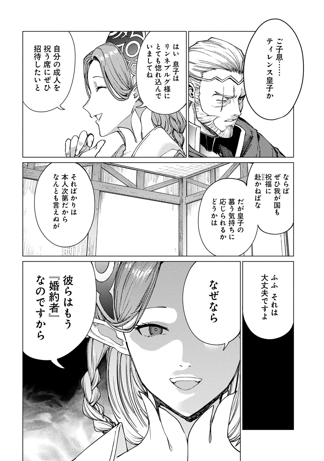俺は全てを【パリイ】する ～逆勘違いの世界最強は冒険者になりたい～ 第21話 - 16