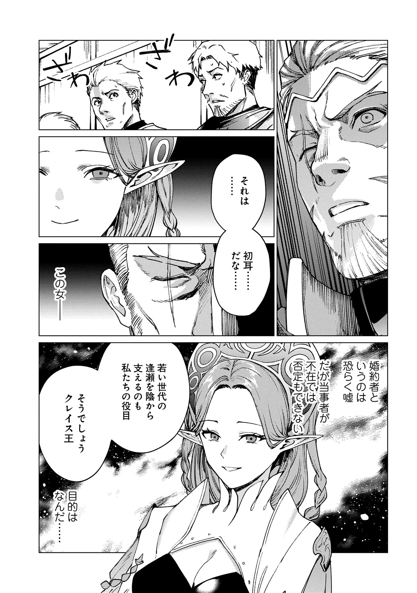 俺は全てを【パリイ】する ～逆勘違いの世界最強は冒険者になりたい～ 第21話 - 17