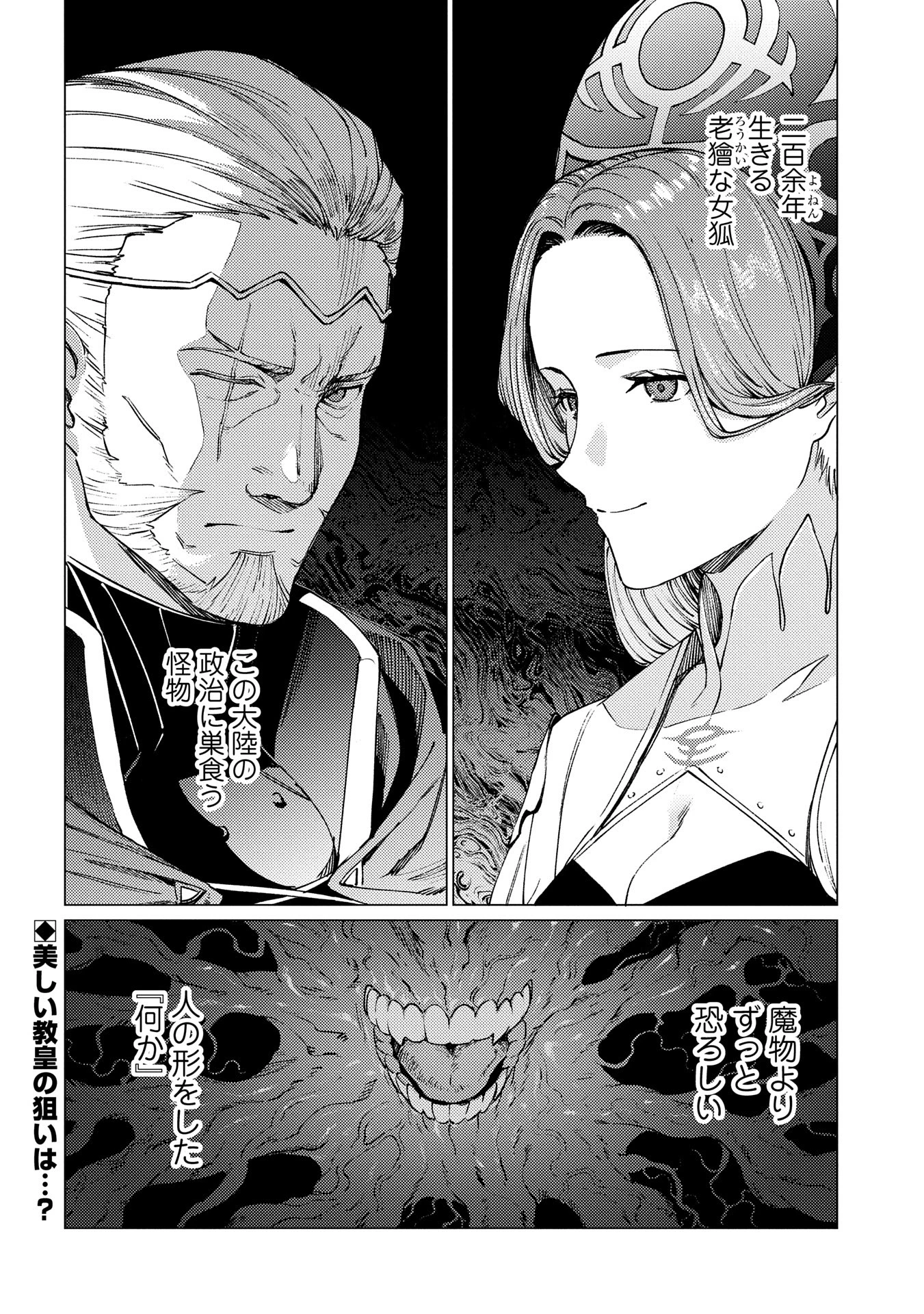 俺は全てを【パリイ】する ～逆勘違いの世界最強は冒険者になりたい～ 第21話 - 18