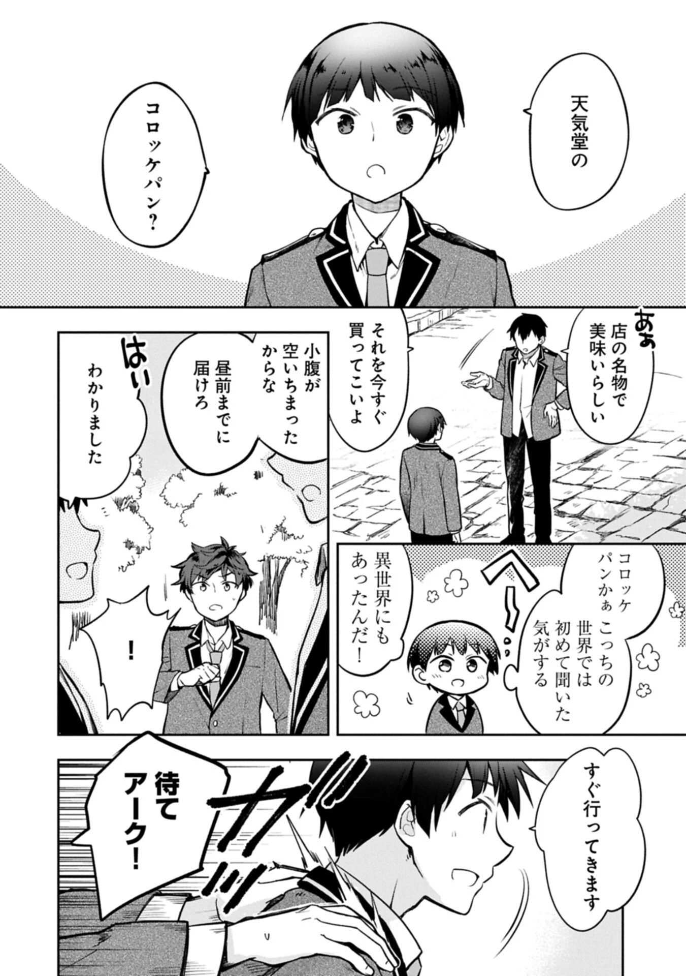 無職の英雄 別にスキルなんか要らなかったんだが 第56話 - 2