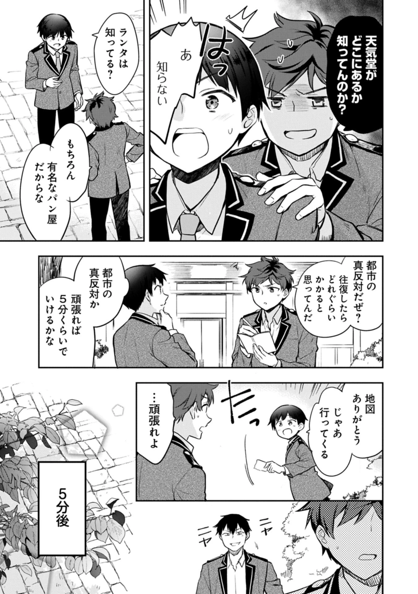 無職の英雄 別にスキルなんか要らなかったんだが 第56話 - 3