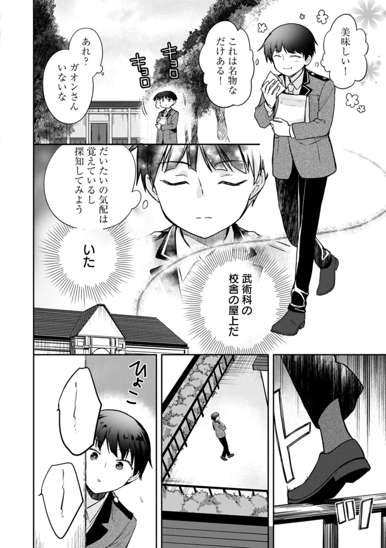 無職の英雄 別にスキルなんか要らなかったんだが 第56話 - 4