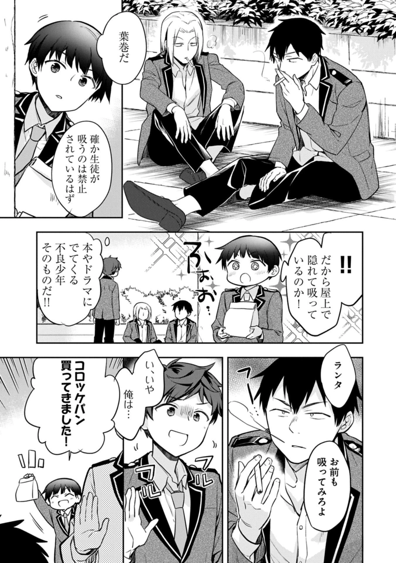 無職の英雄 別にスキルなんか要らなかったんだが 第56話 - 5
