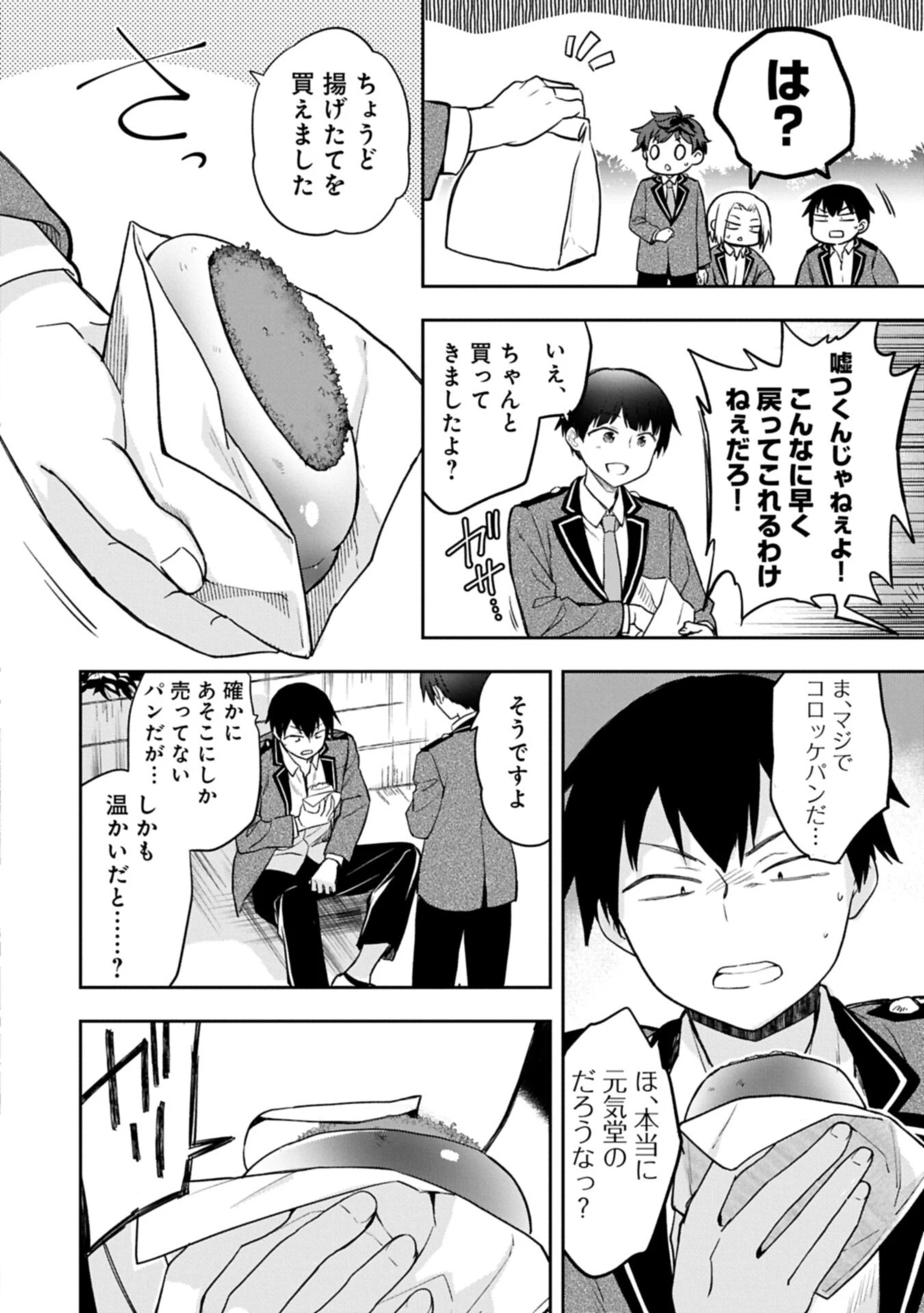 無職の英雄 別にスキルなんか要らなかったんだが 第56話 - 6