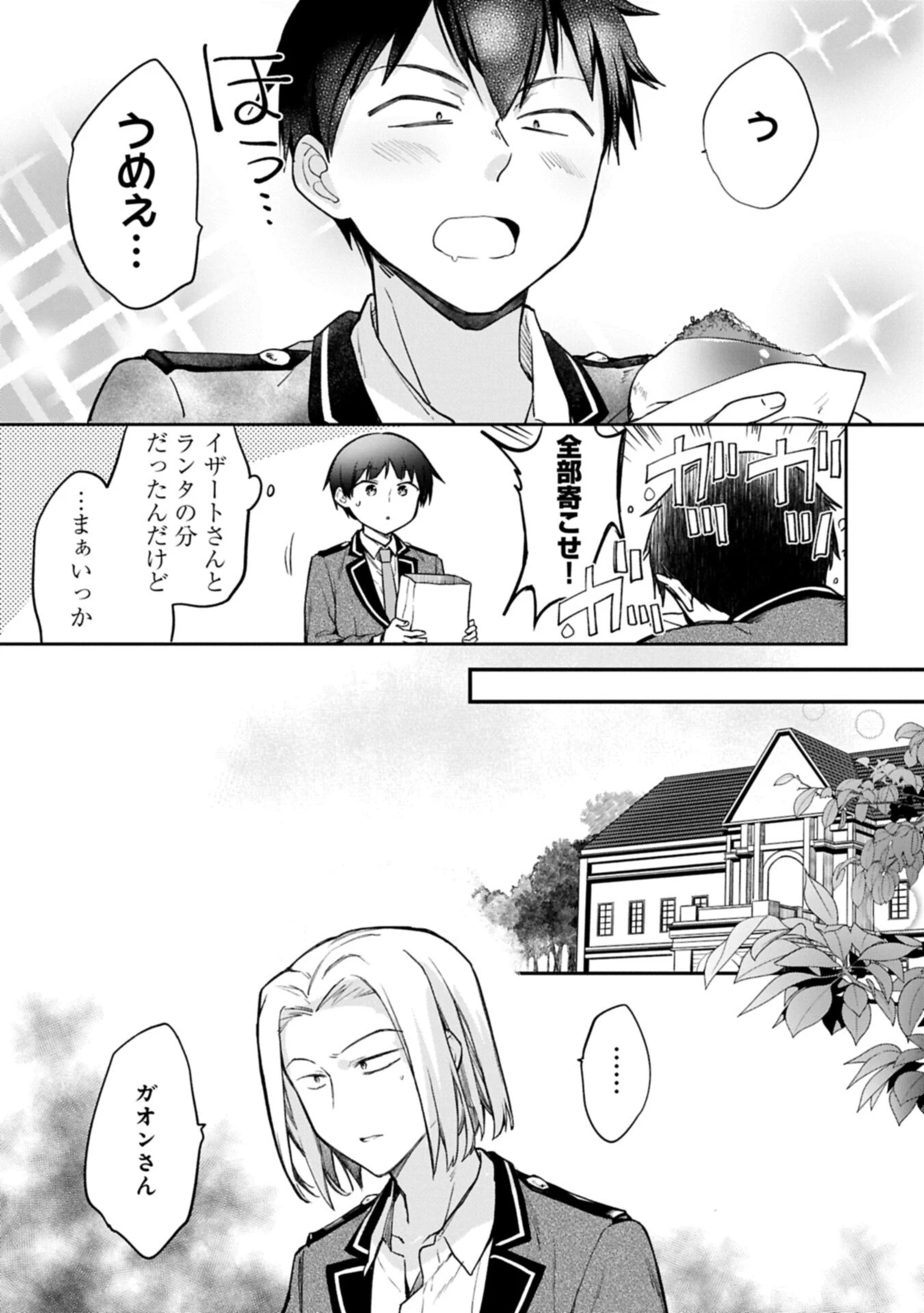 無職の英雄 別にスキルなんか要らなかったんだが 第56話 - 7