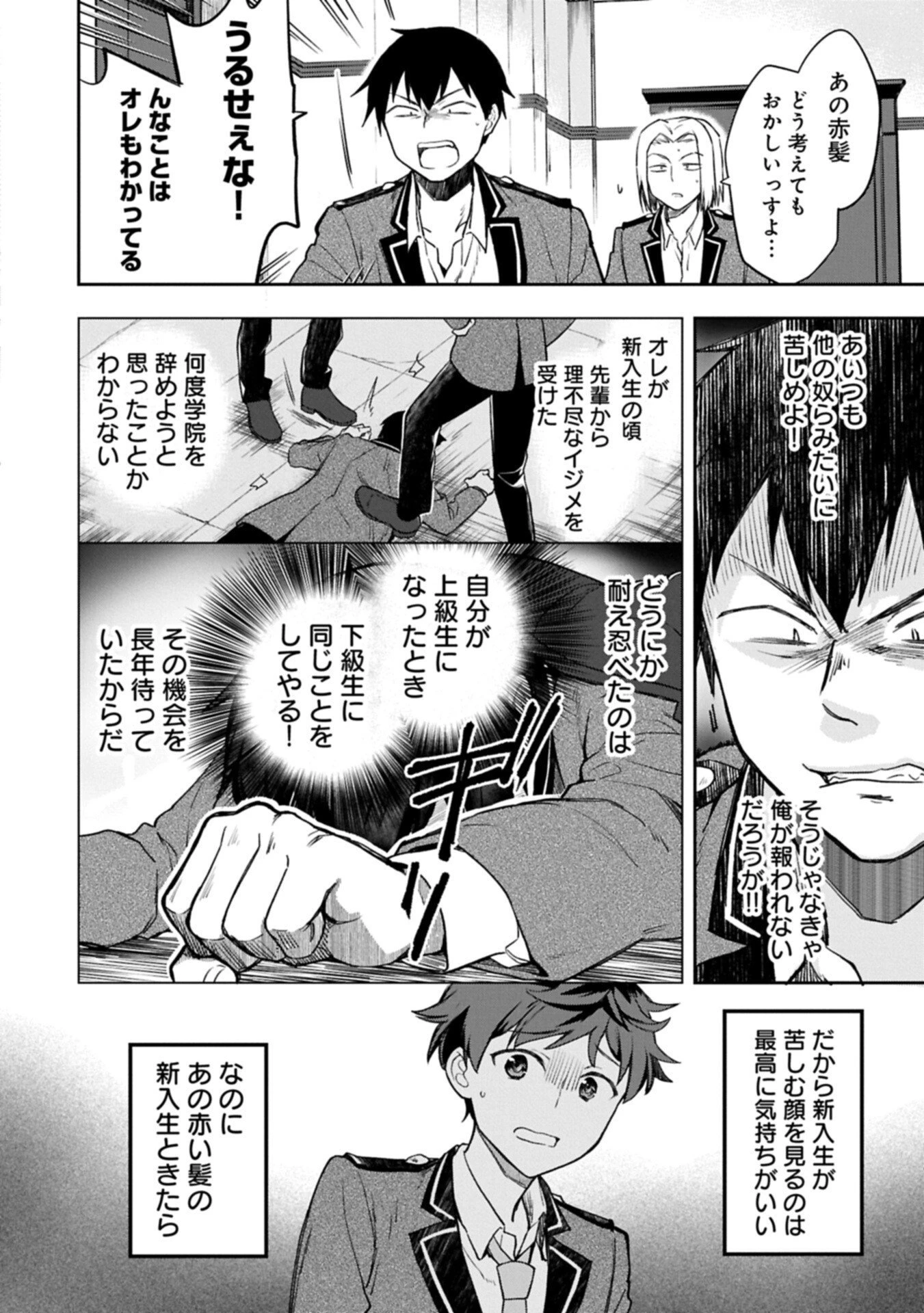 無職の英雄 別にスキルなんか要らなかったんだが 第56話 - 8
